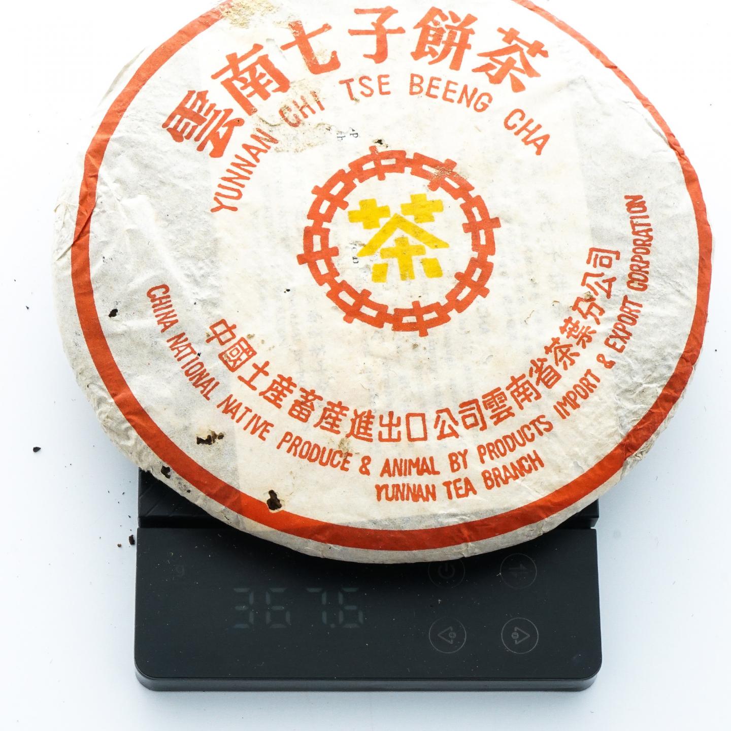 2005年 中茶 黄印熟饼 2提 约357克*14饼 干仓