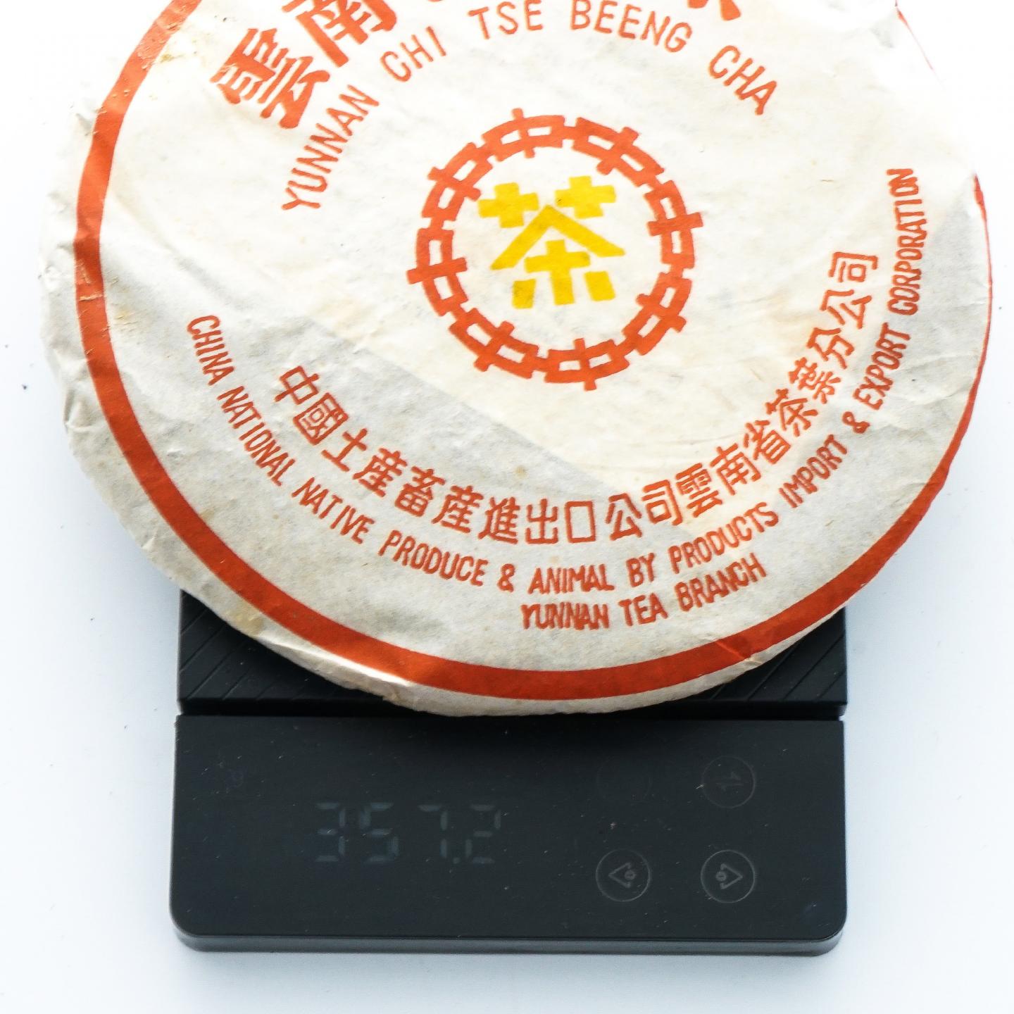 2005年 中茶 黄印熟饼 2提 约357克*14饼 干仓