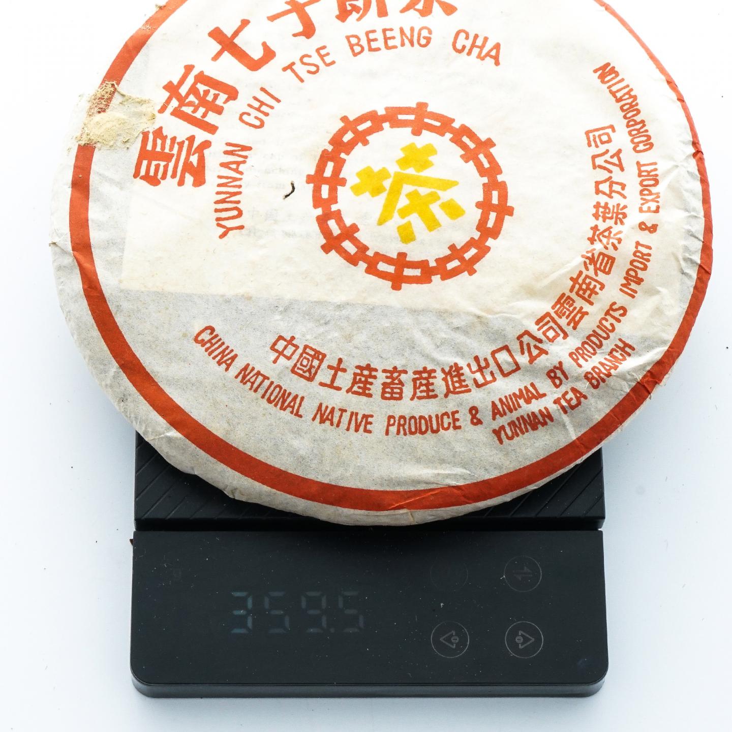 2005年 中茶 黄印熟饼 2提 约357克*14饼 干仓