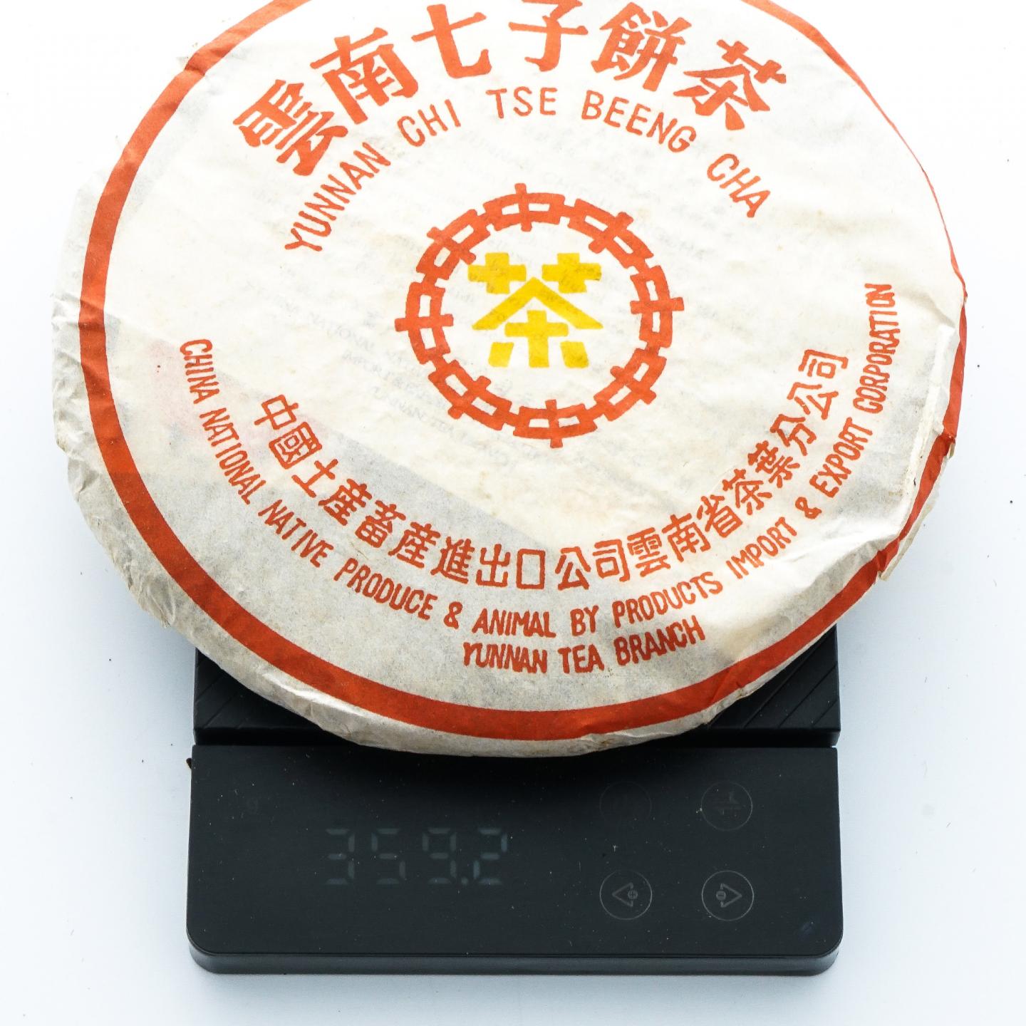2005年 中茶 黄印熟饼 2提 约357克*14饼 干仓