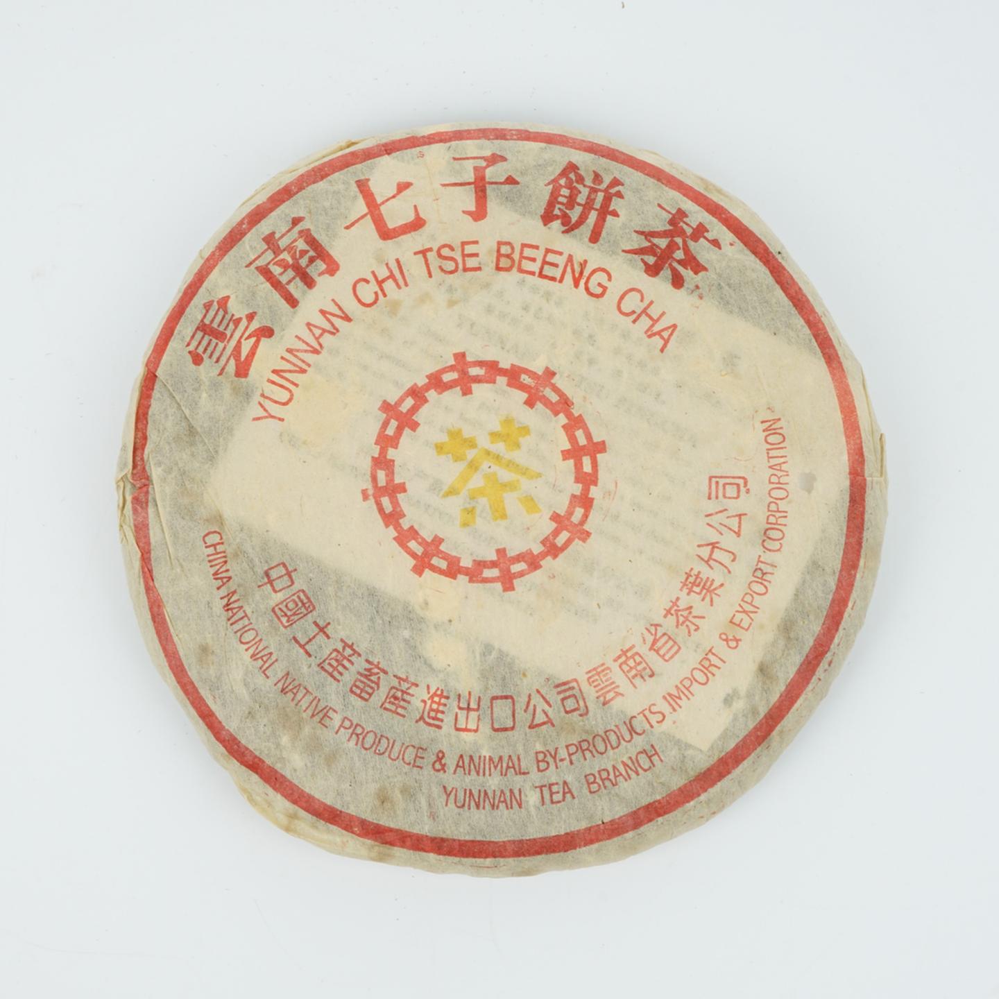 1990年代 云南七子饼茶 中茶黄印青饼 1提*7饼 干仓