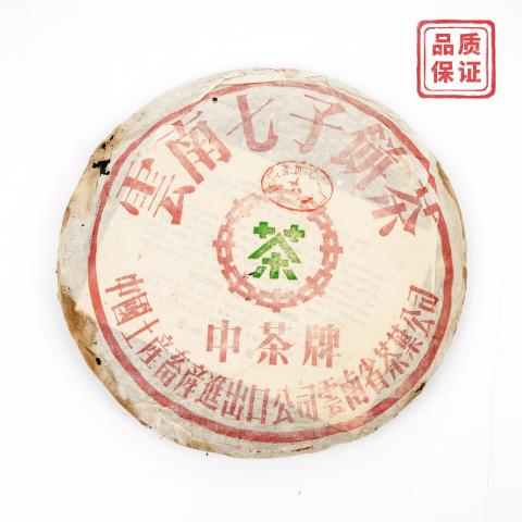 1970年代 中茶公章绿印青饼 干仓