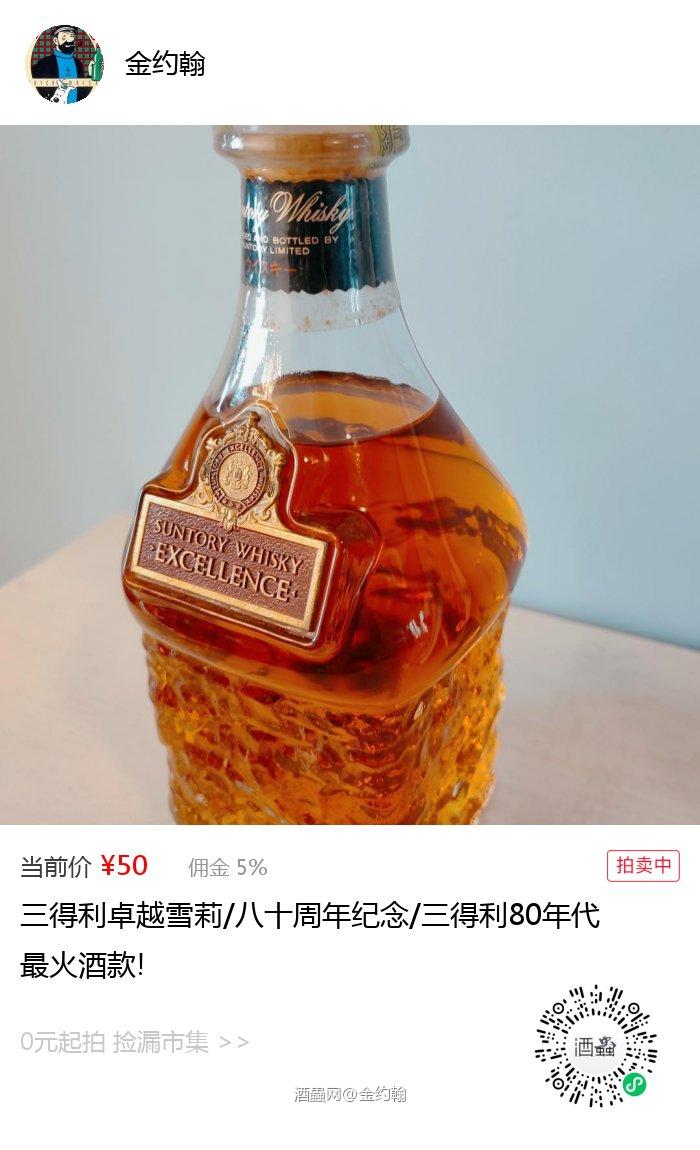 三得利卓越雪莉:日威封神前的隐藏天花板