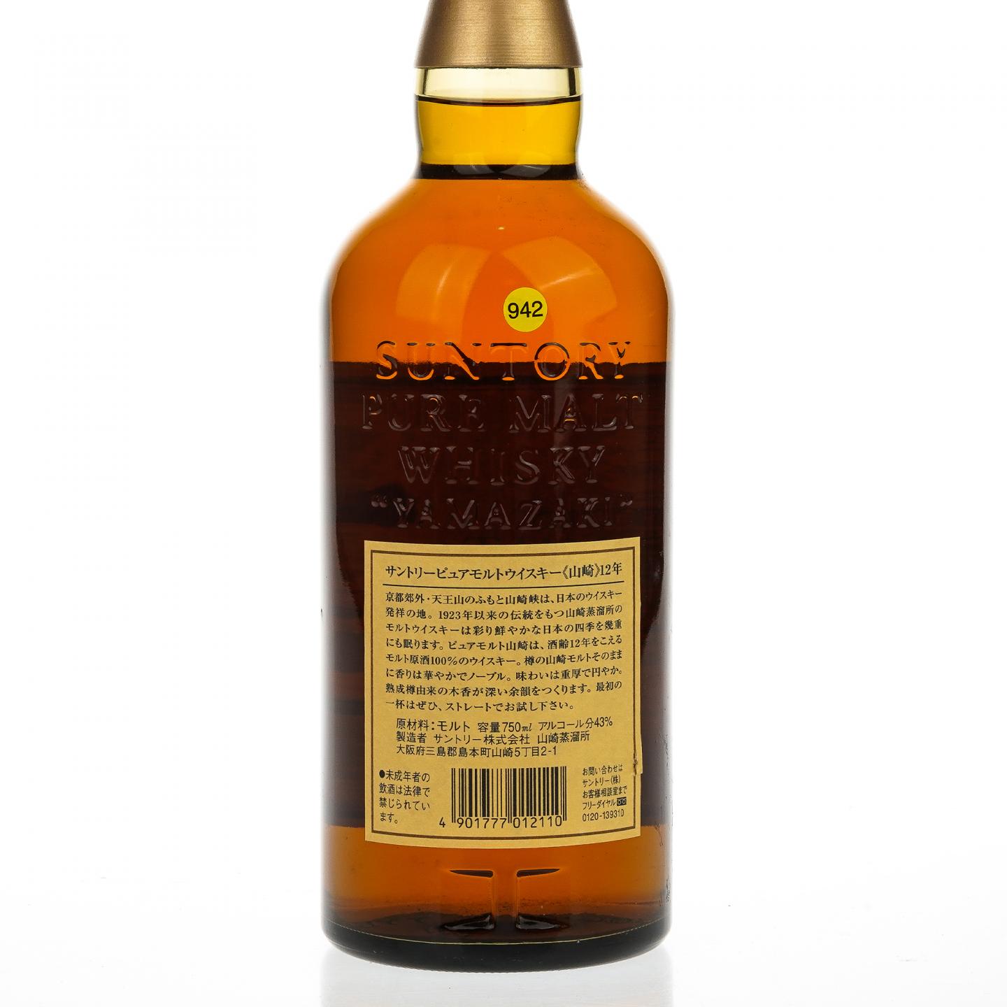 【威士忌】山崎 12年 金花标 750ml 红盒