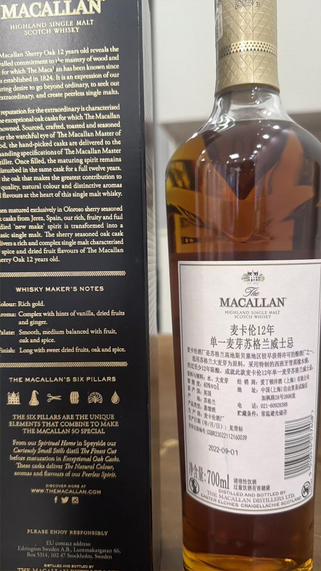 麦卡伦12年