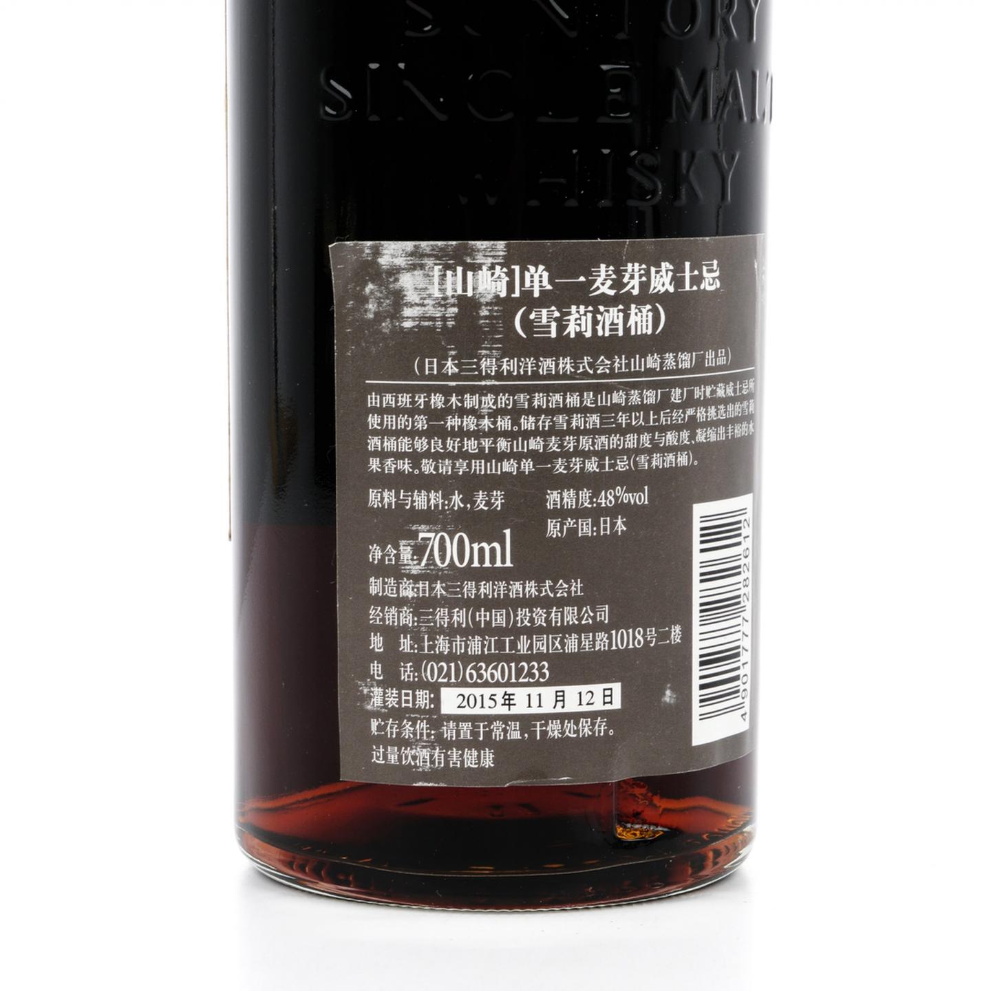 山崎 2016 雪莉桶 行货