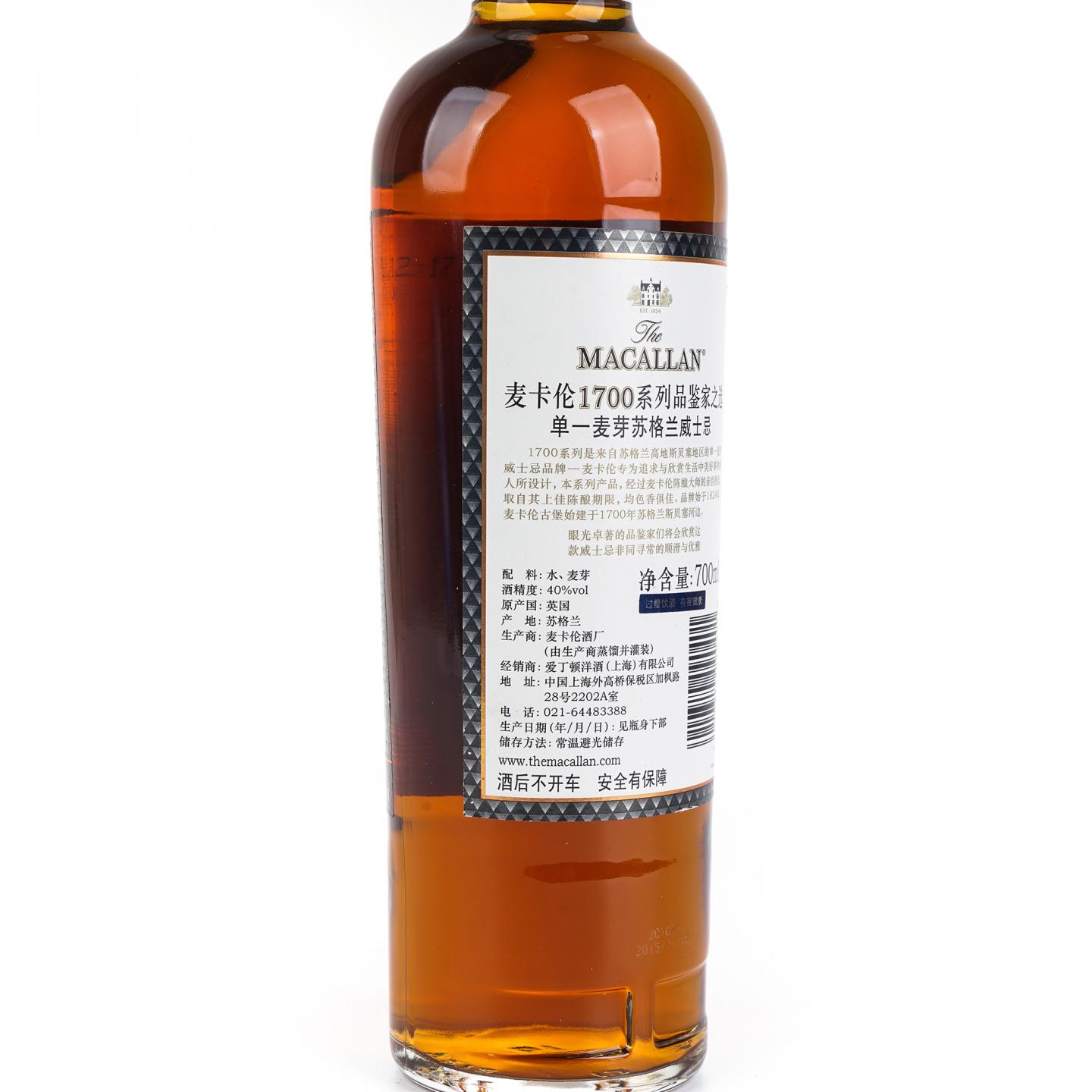 麦卡伦 1700系列 2013 鉴赏家之选 行货 700ml