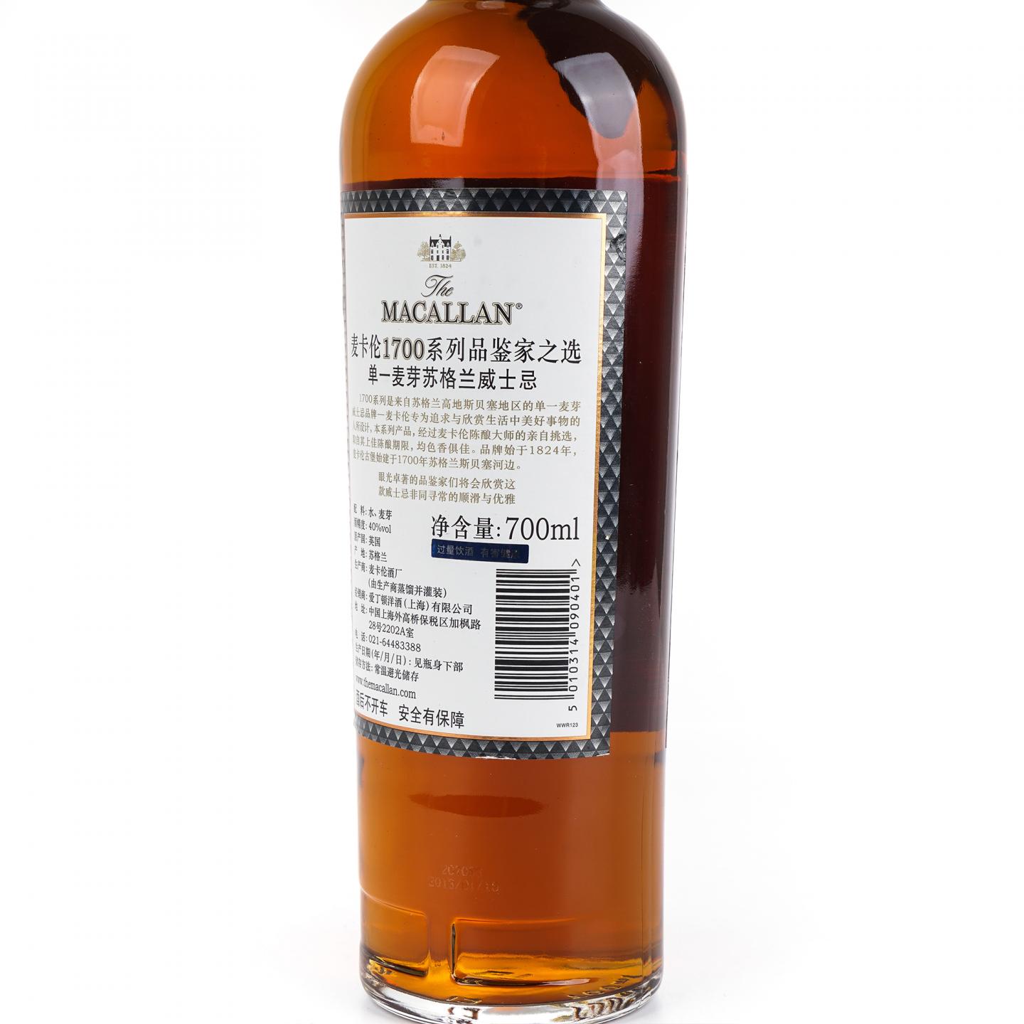 麦卡伦 1700系列 2013 鉴赏家之选 行货 700ml