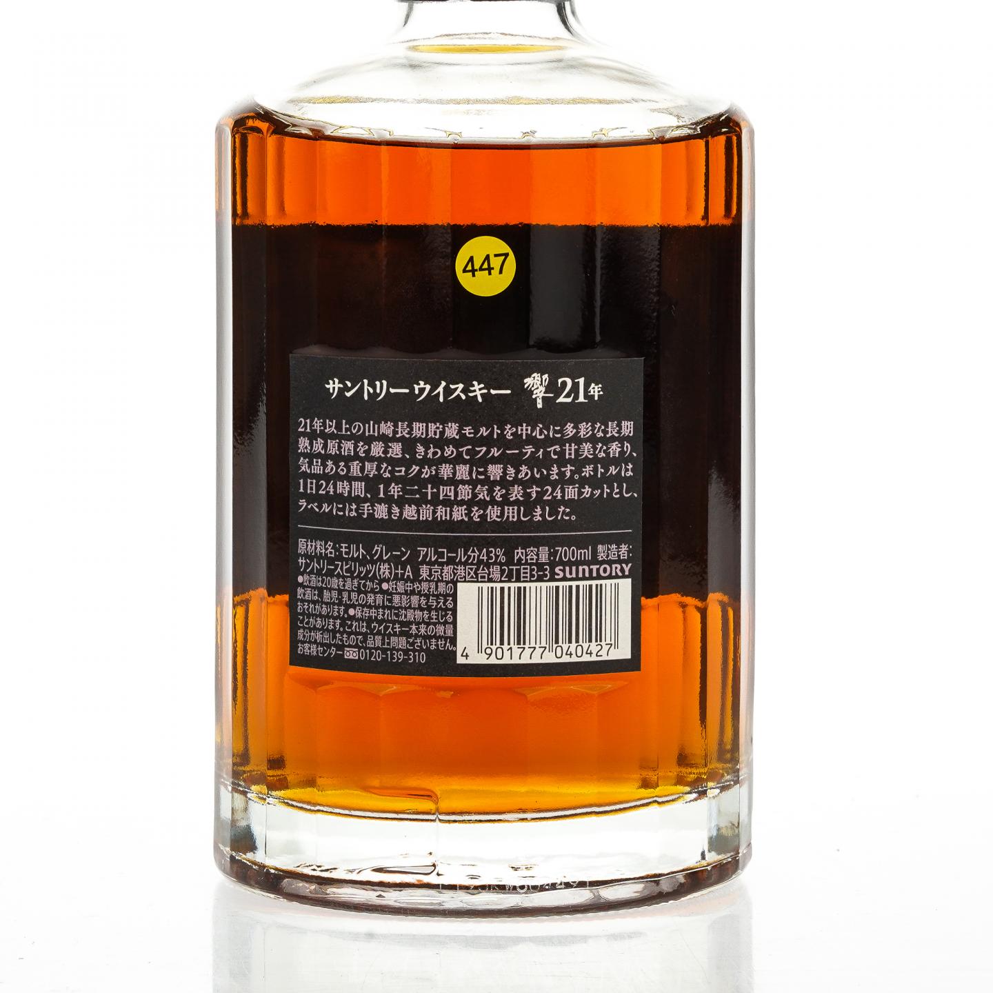 【威士忌】响 21年 调和