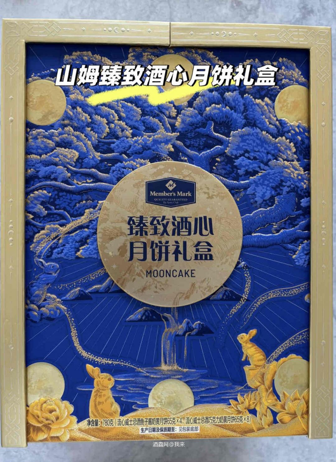 山姆出的威士忌酒心月饼