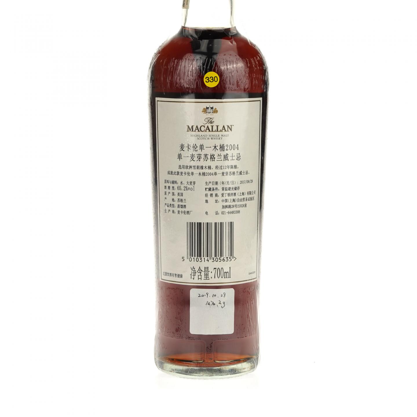 【威士忌】麦卡伦 2004-2017 雪莉单桶 ESB-11650/02