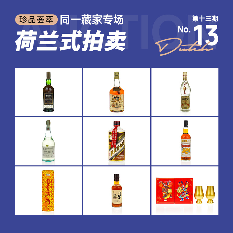 酒蟲网同一藏家专场第13期荷兰式拍卖 | 9月25日21点开拍，报价即成交！
