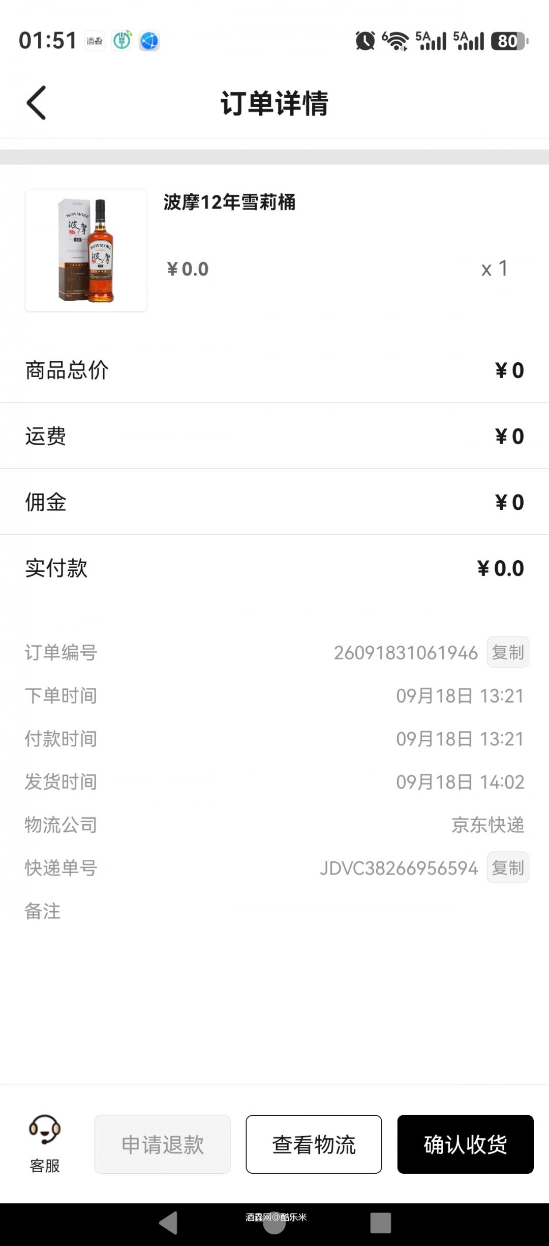 酒虫的积分兑换，亲测有效