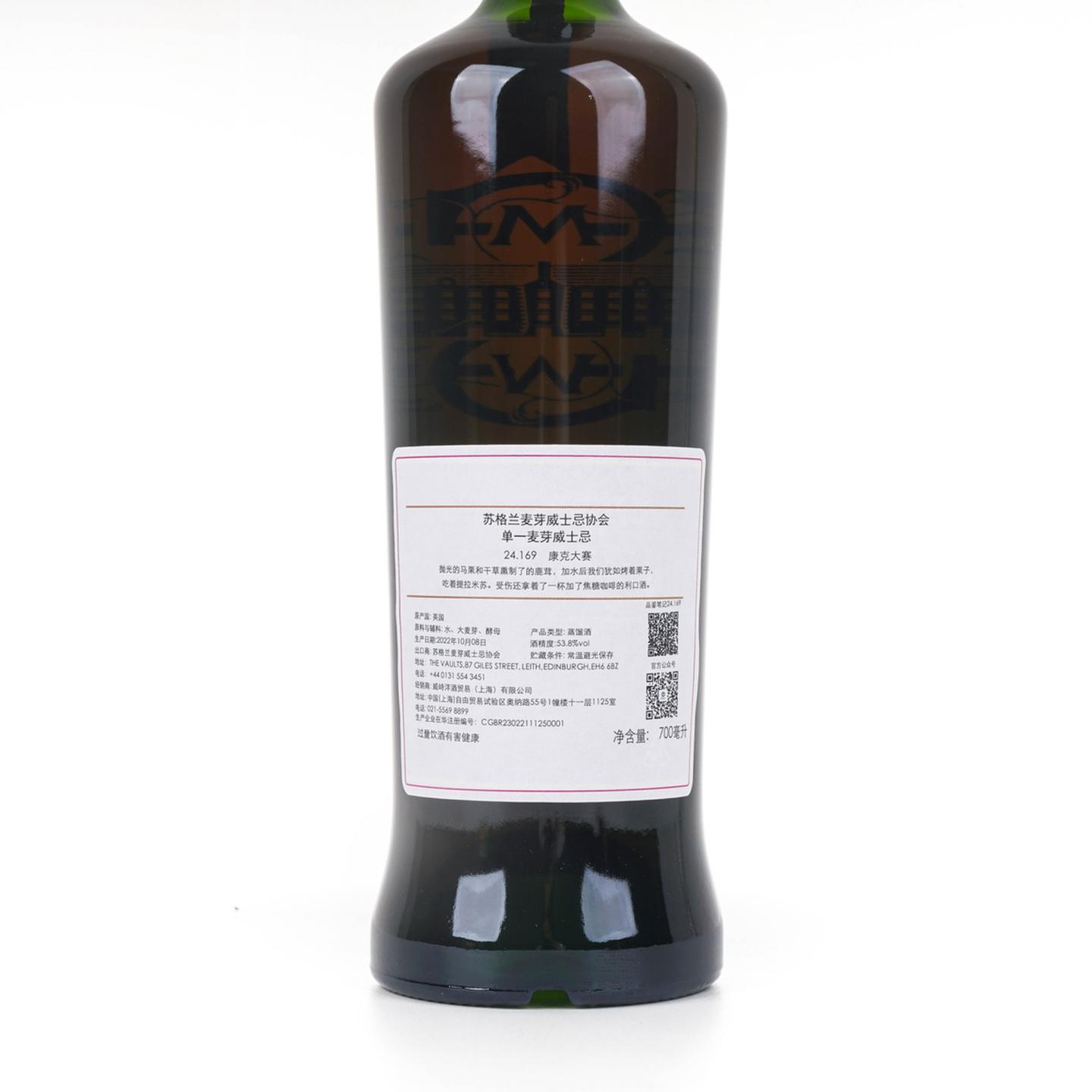 SMWS 24.169 麦卡伦 33年 1989 雪莉桶 酒窖珍藏系列