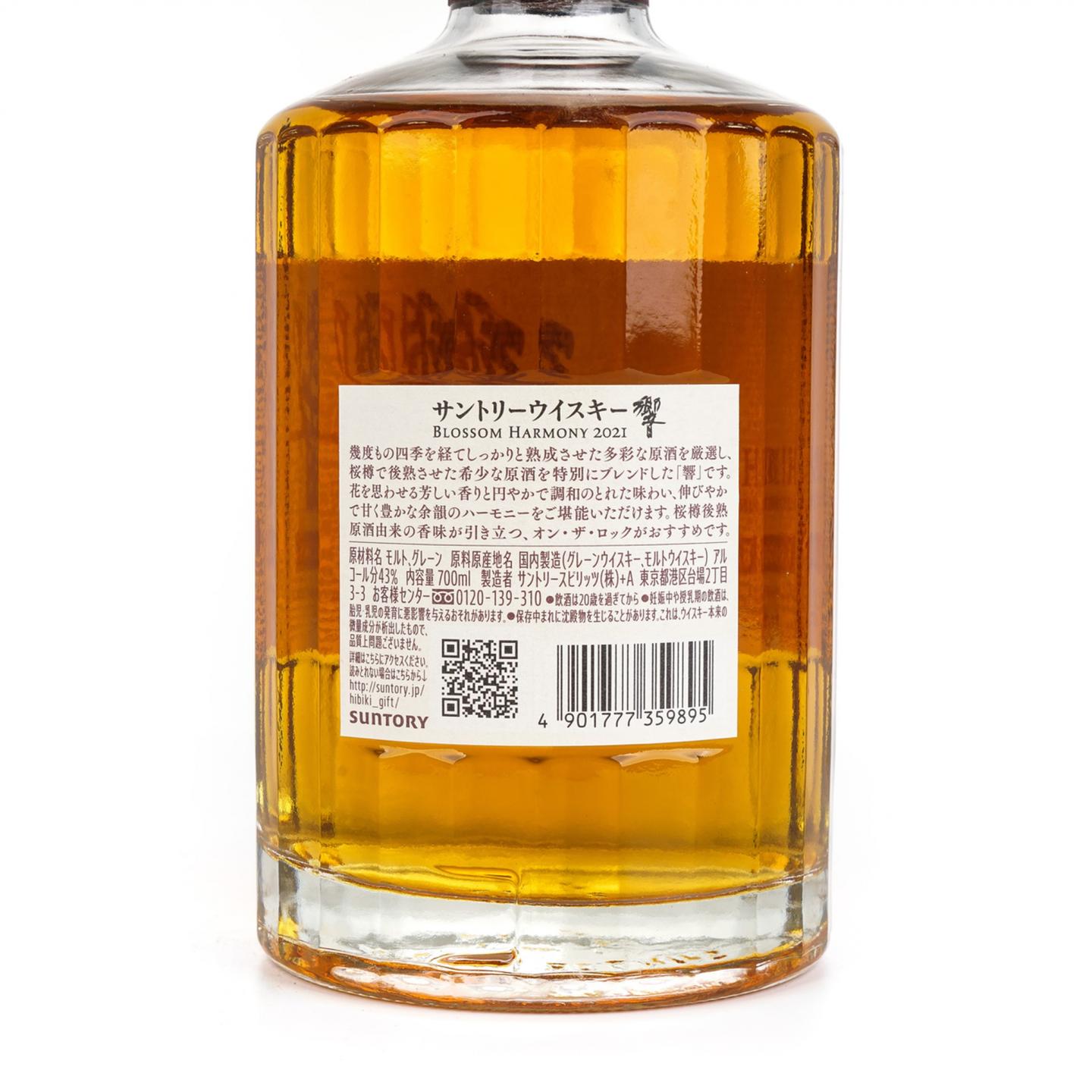 响 2021 樱花风味桶 Blossom Harmony 700ml