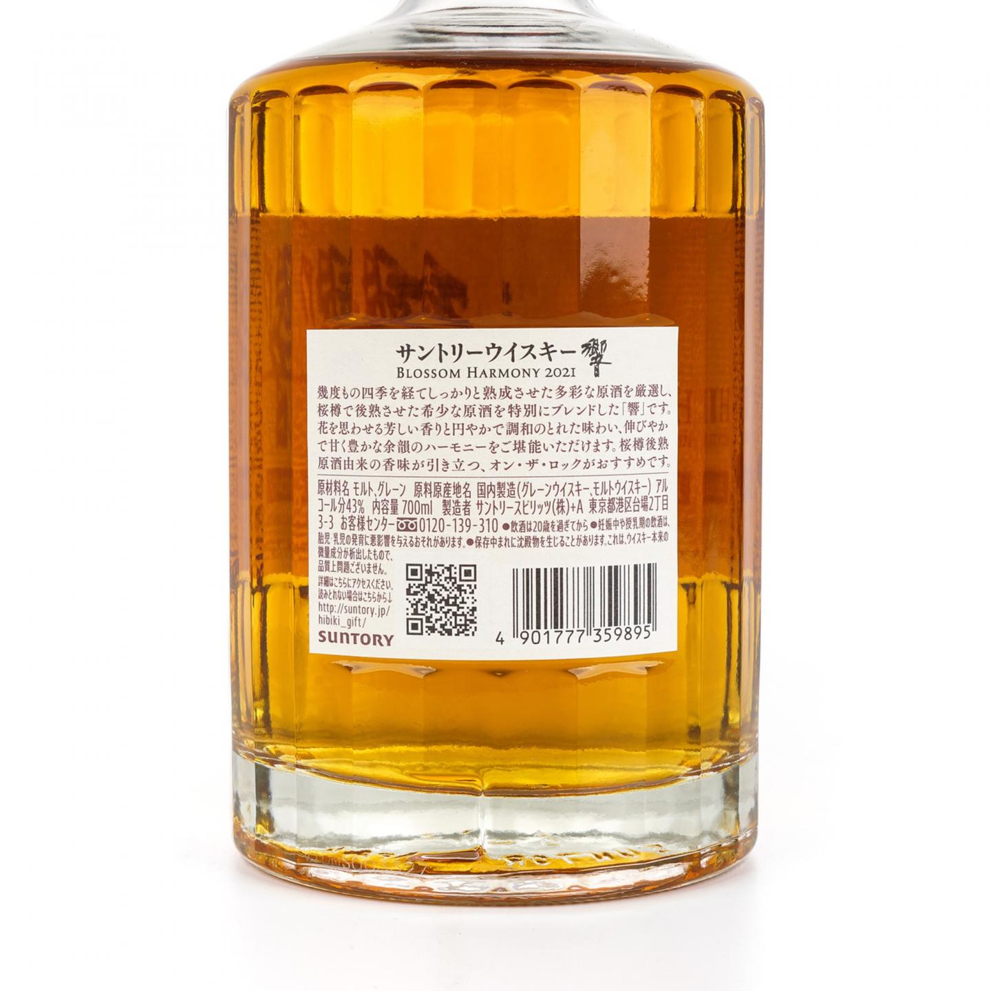 响 2021 樱花风味桶 Blossom Harmony 700ML