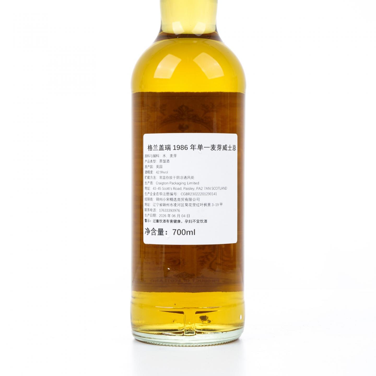 格兰盖瑞 40年 1986-2026 雪莉桶后熟#1826 NSpS 700ML