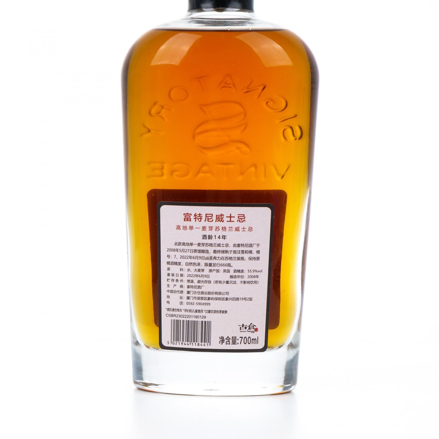 富特尼 14年 2008-2022 SV 雪莉桶后熟 桶强