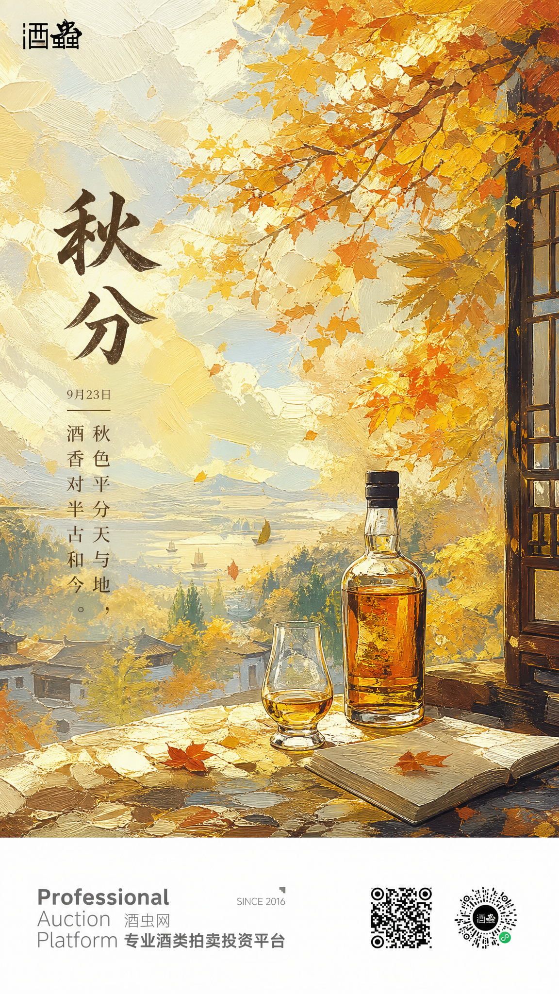 秋分：且喜人间好时节