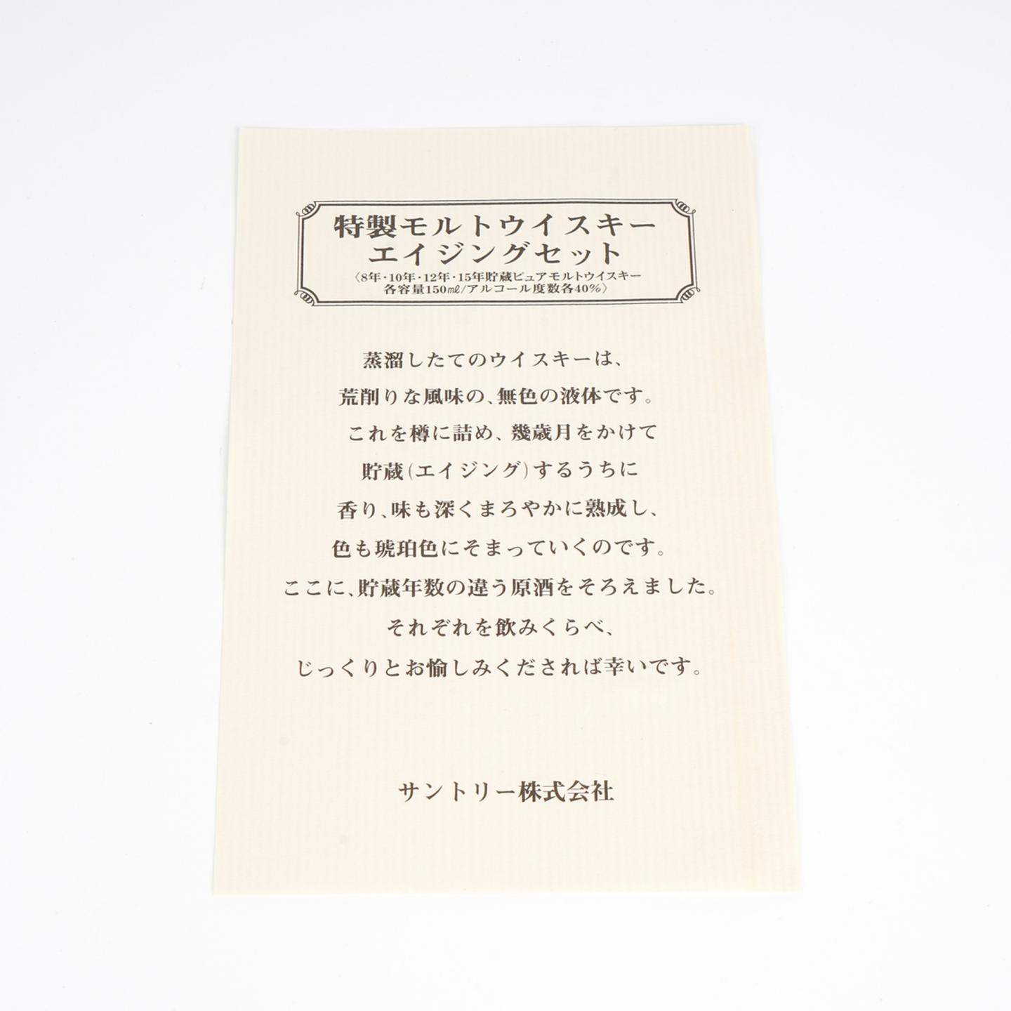 【酒版】三得利 8/10/12/15年 Pure Malt 迷你桶装珍藏组 150ml*4瓶组