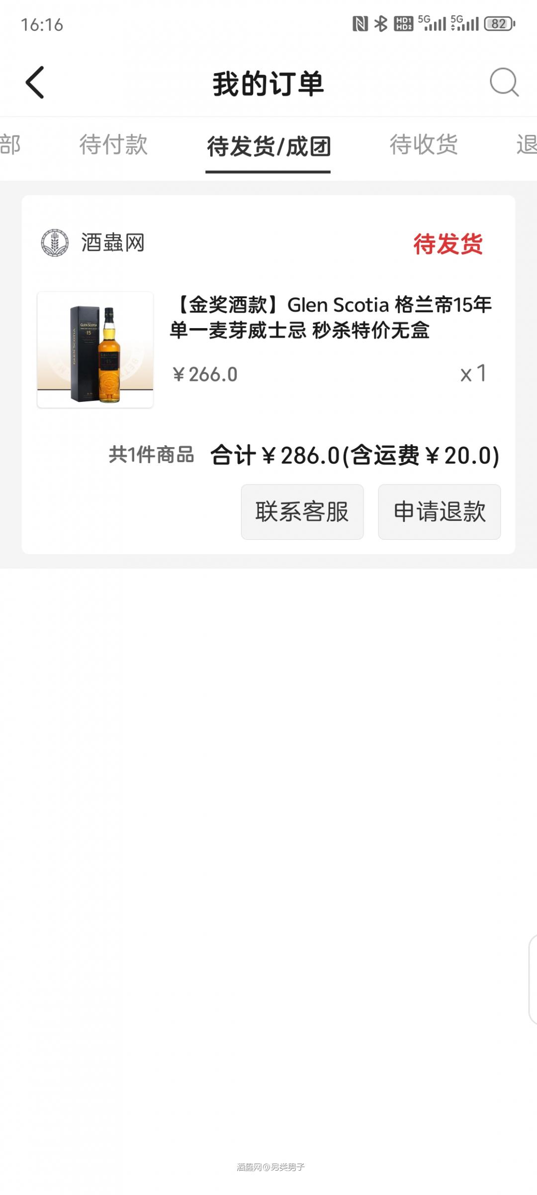 无语了，强制性让我退款