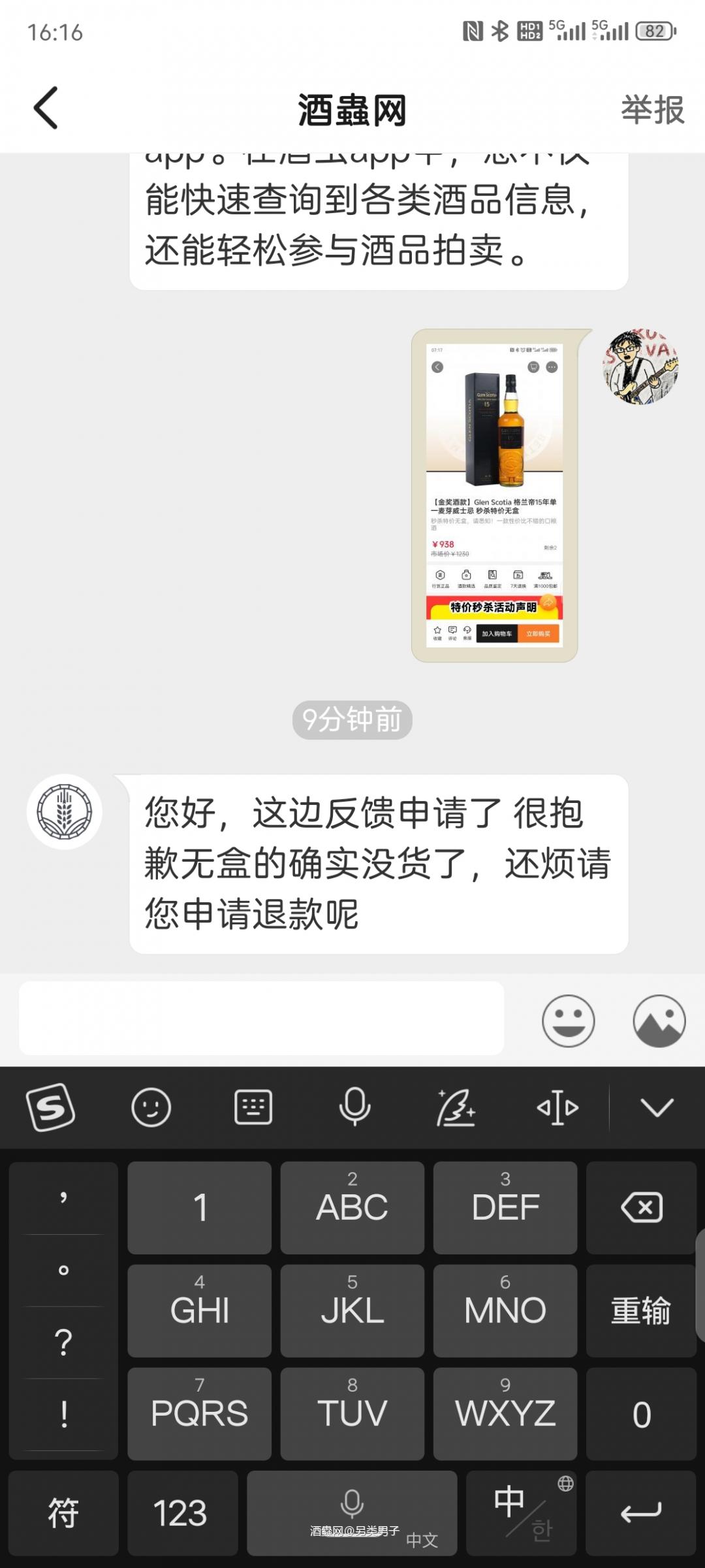 无语了,强制性让我退款
