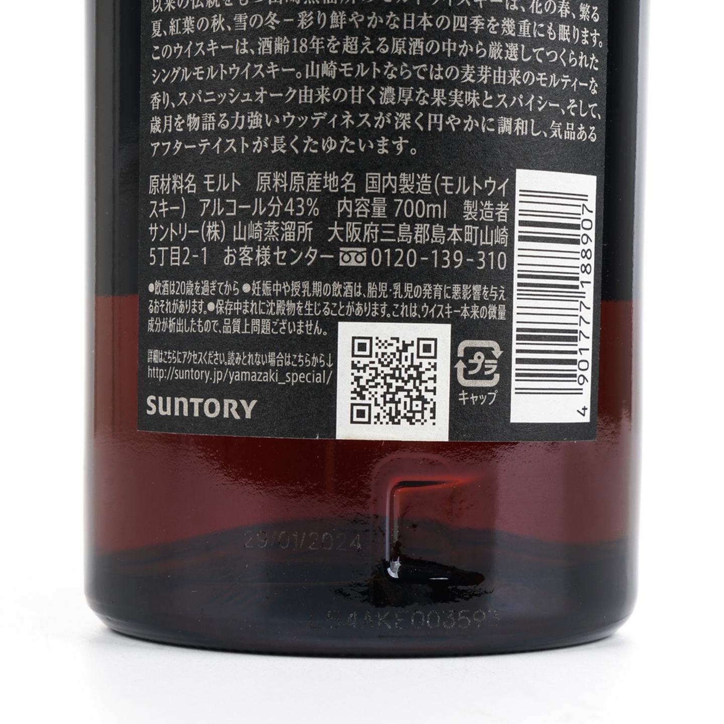山崎 18年 金字黑标 No.1273014