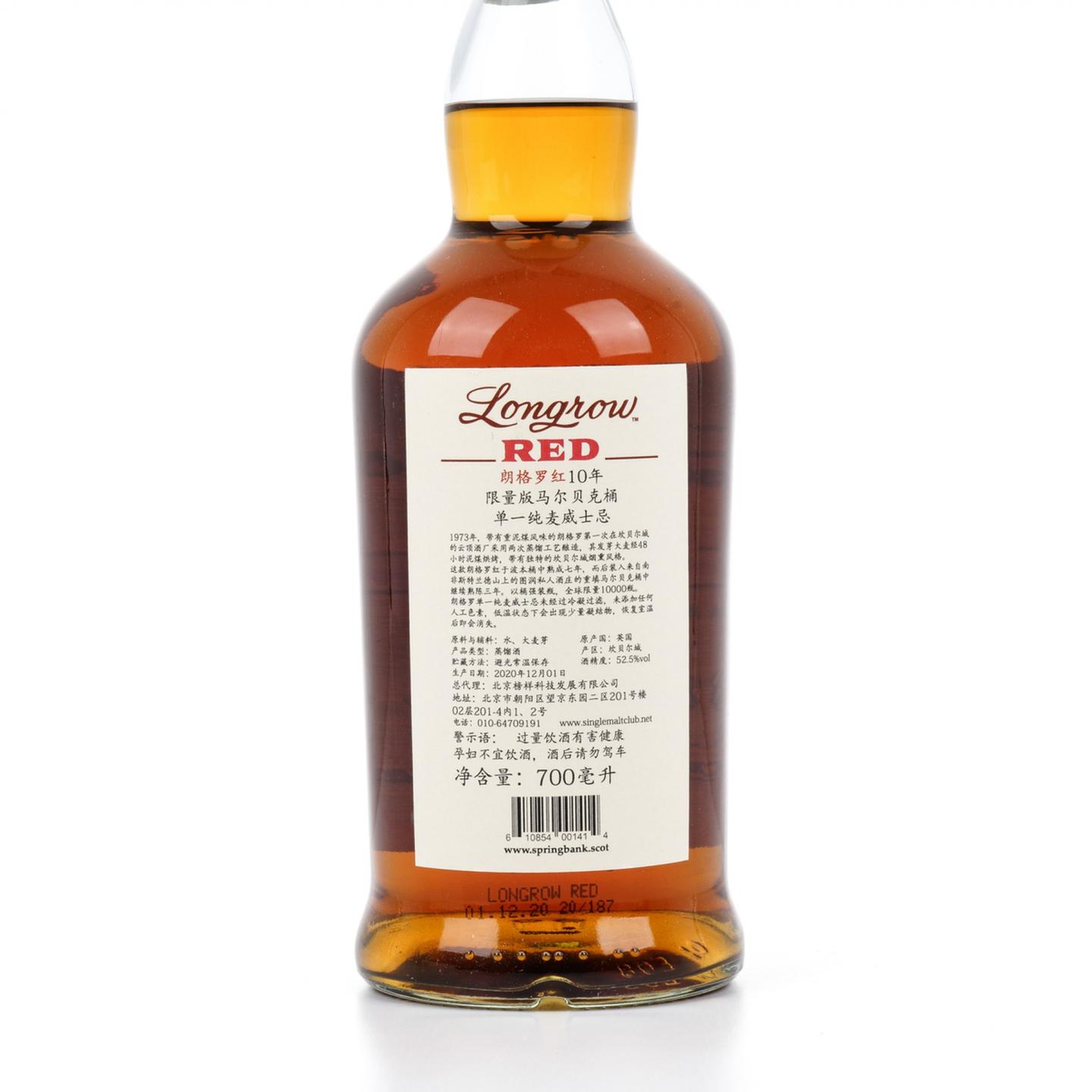 朗格罗 10年 2020 Red 52.5%