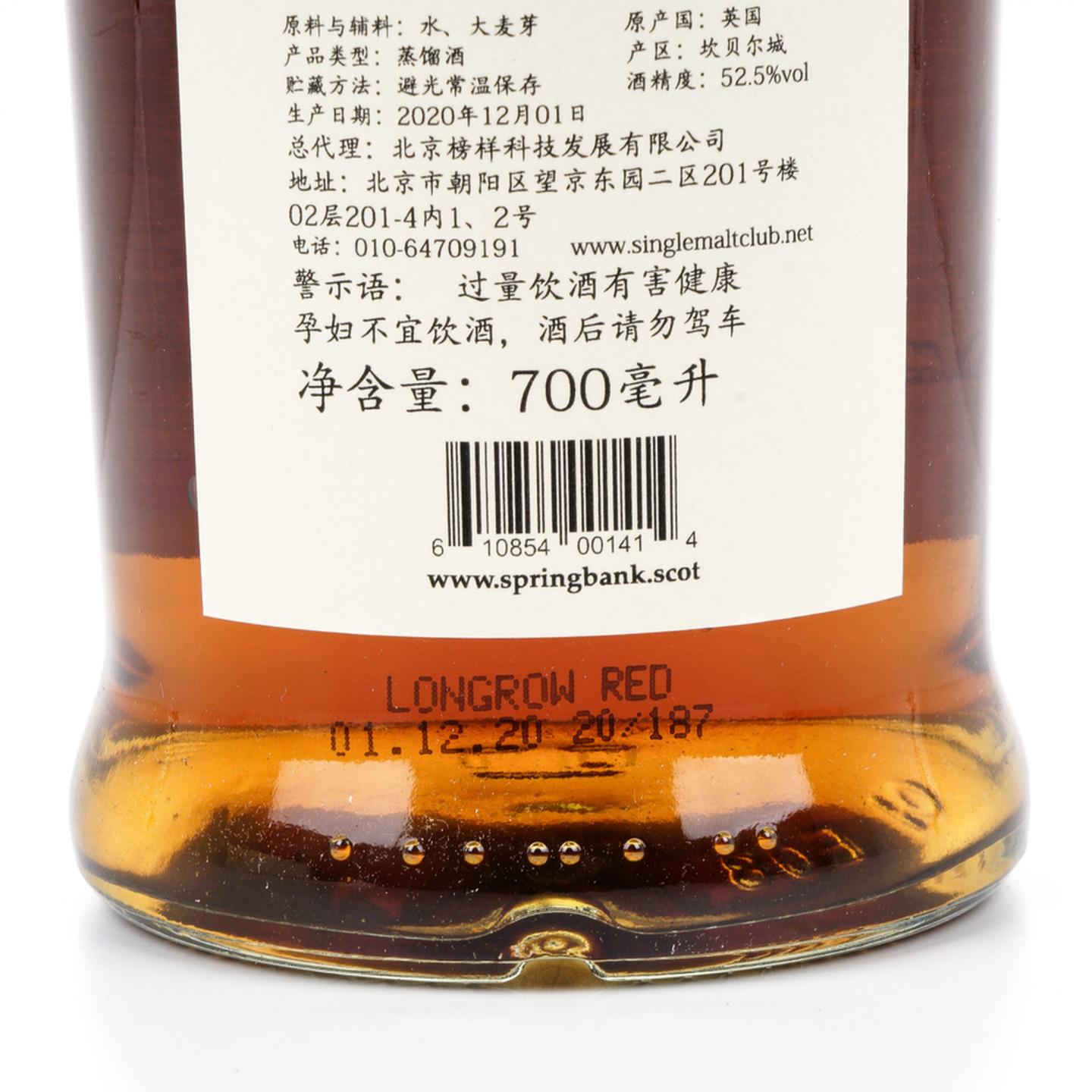 朗格罗 10年 2020 Red 52.5%