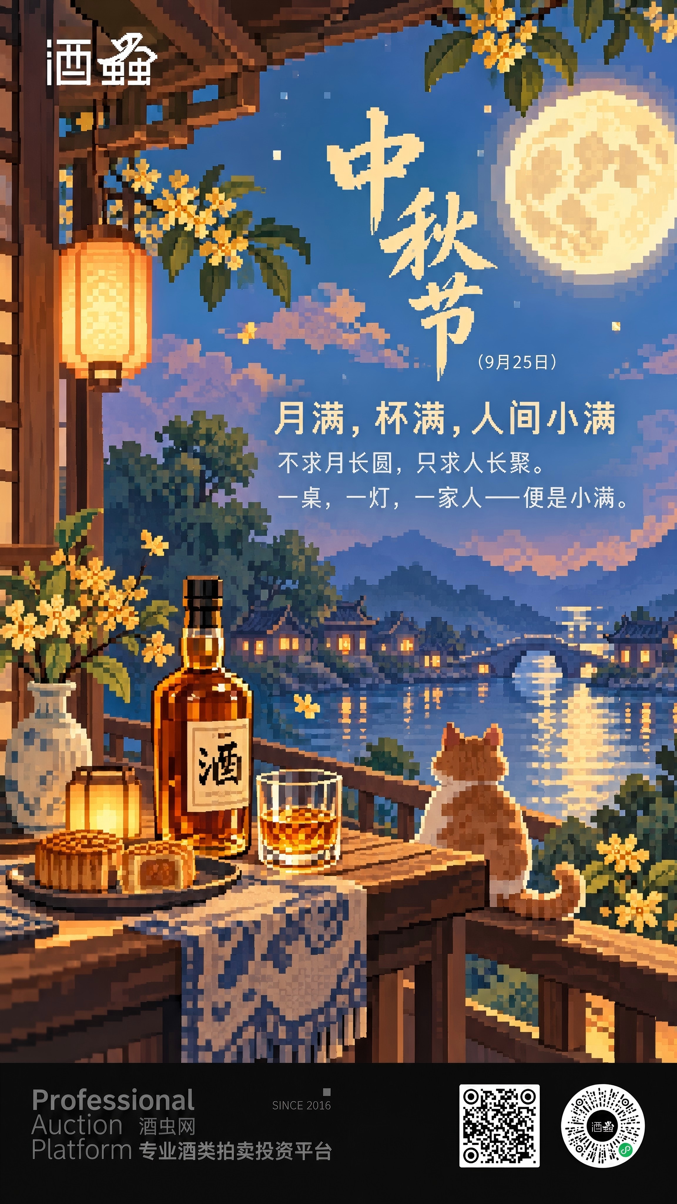 月满中秋,敬岁月知己