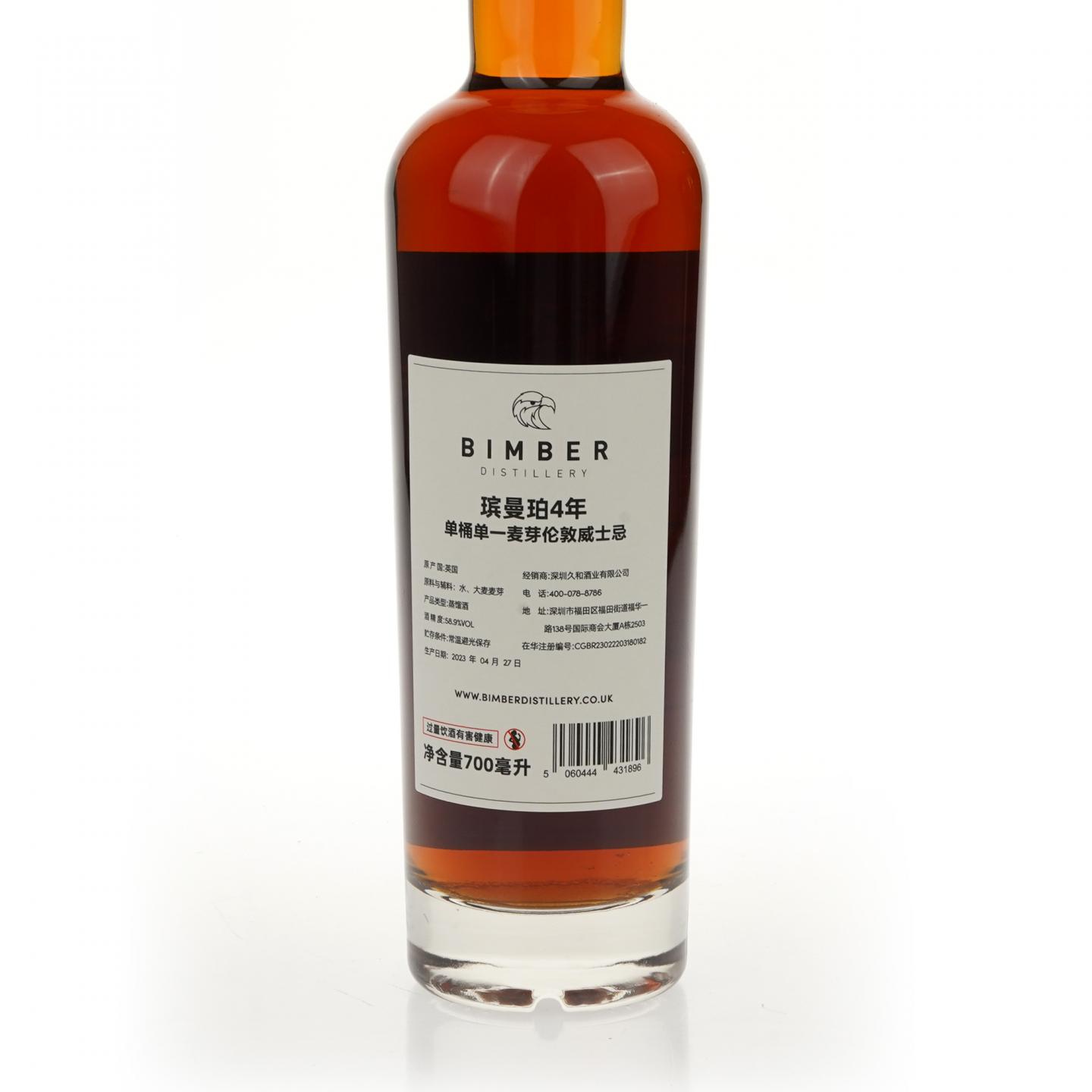 【威士忌】Bimber 大展宏图 4年 #445