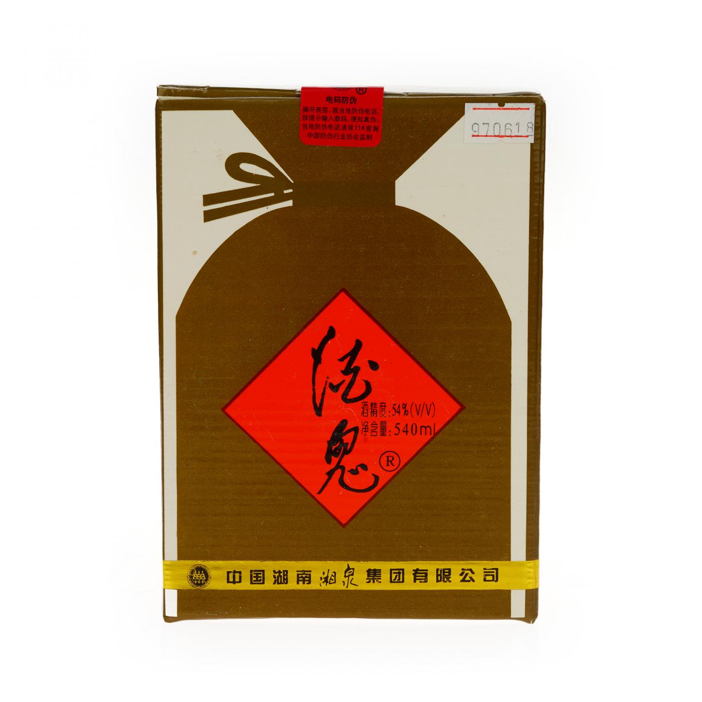 【白酒】酒鬼酒·1997年 54% 540ml