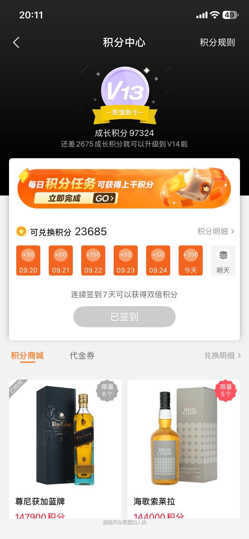 还差2000多积分就14级了