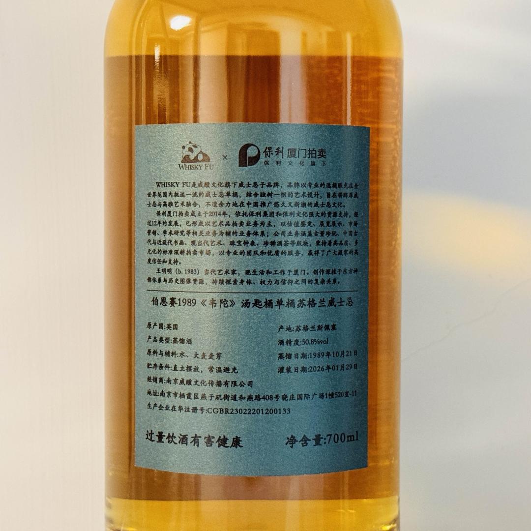 1989-2026 36年「韦陀」波本汤匙桶单桶威士忌 50.8% 700ml