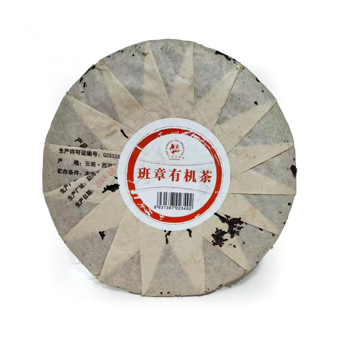 2012年 六大茶山 班章有机生饼 一件 干仓