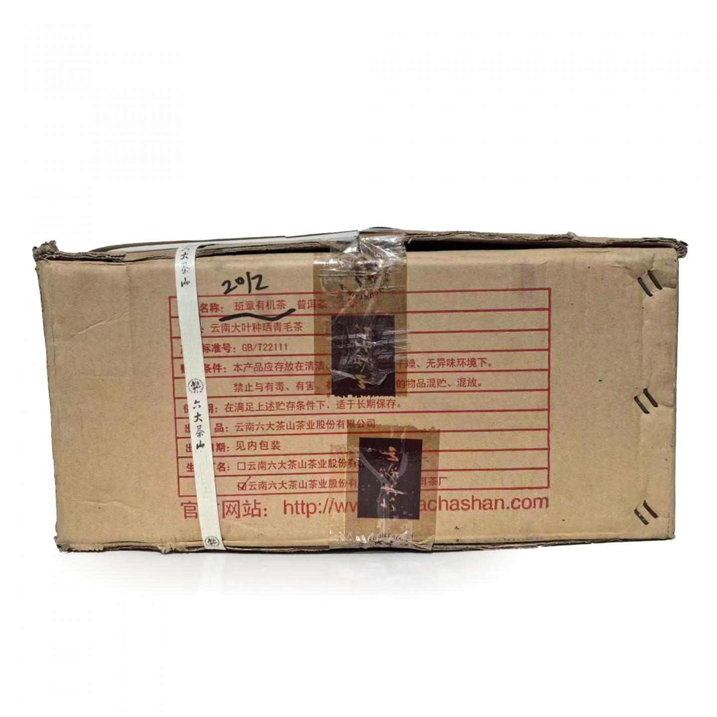 2012年 六大茶山 班章有机生饼 一件 干仓