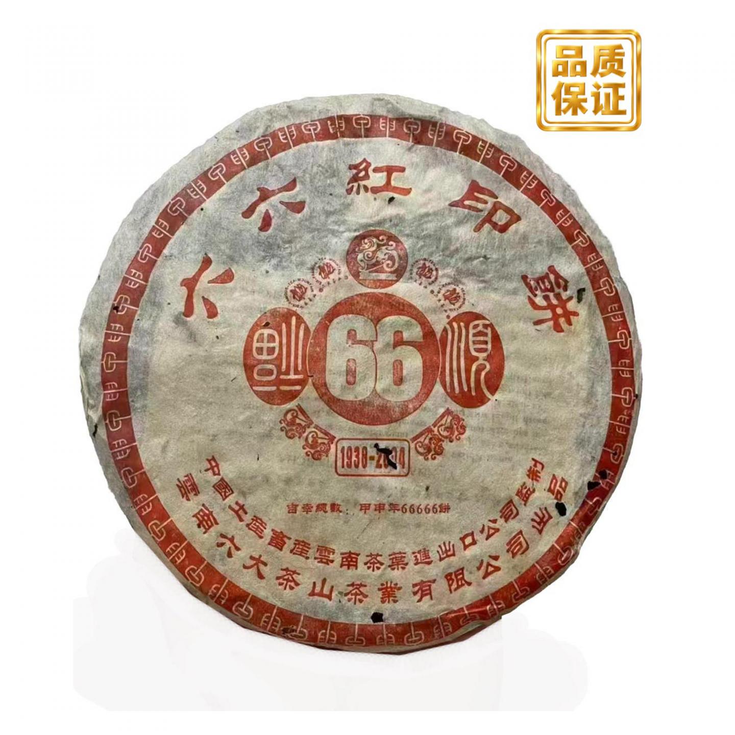 2004年 六六红印饼 357g/饼*84饼 干仓