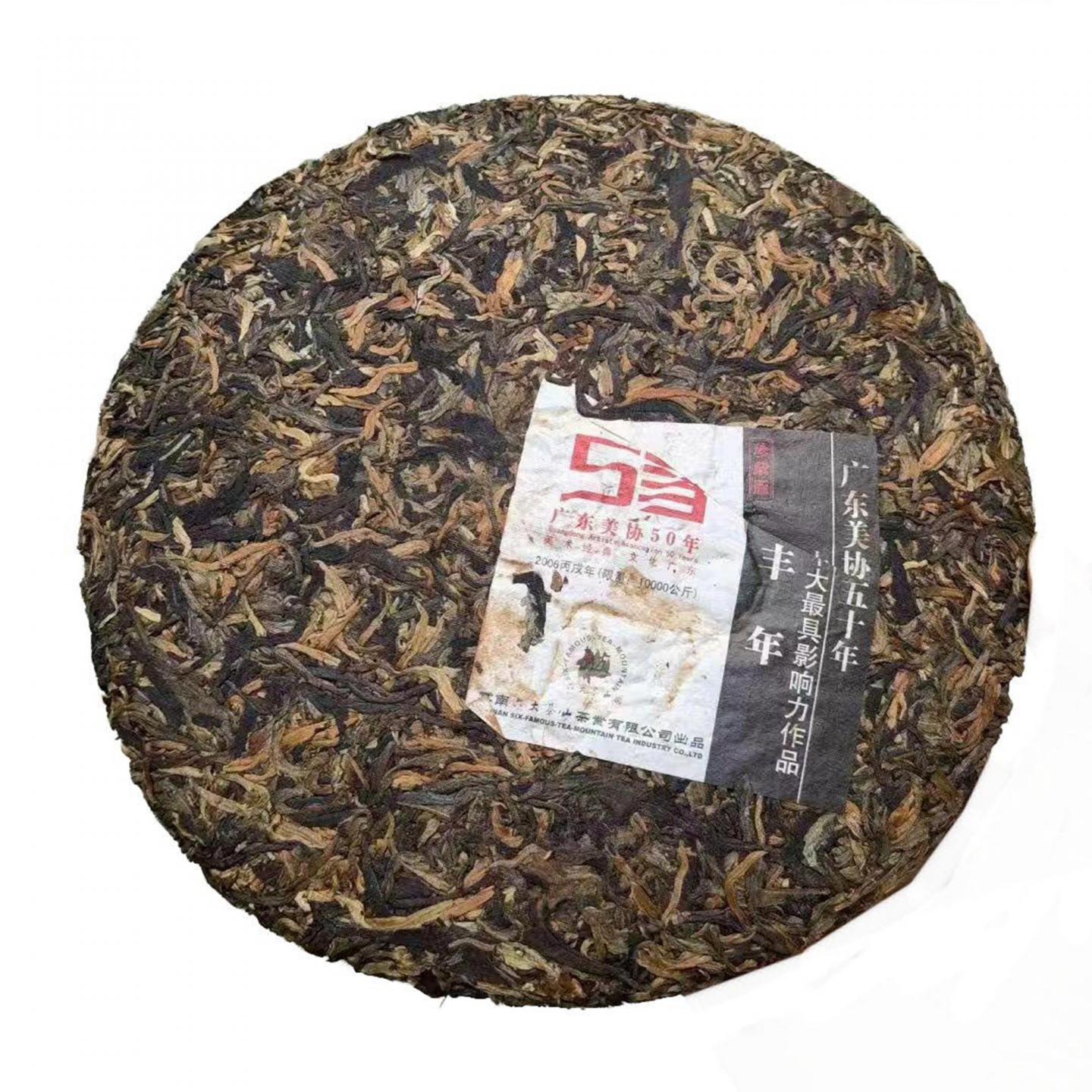 2006年 六大茶山 广东美协50周年纪念饼 约357g/饼*42饼 干仓