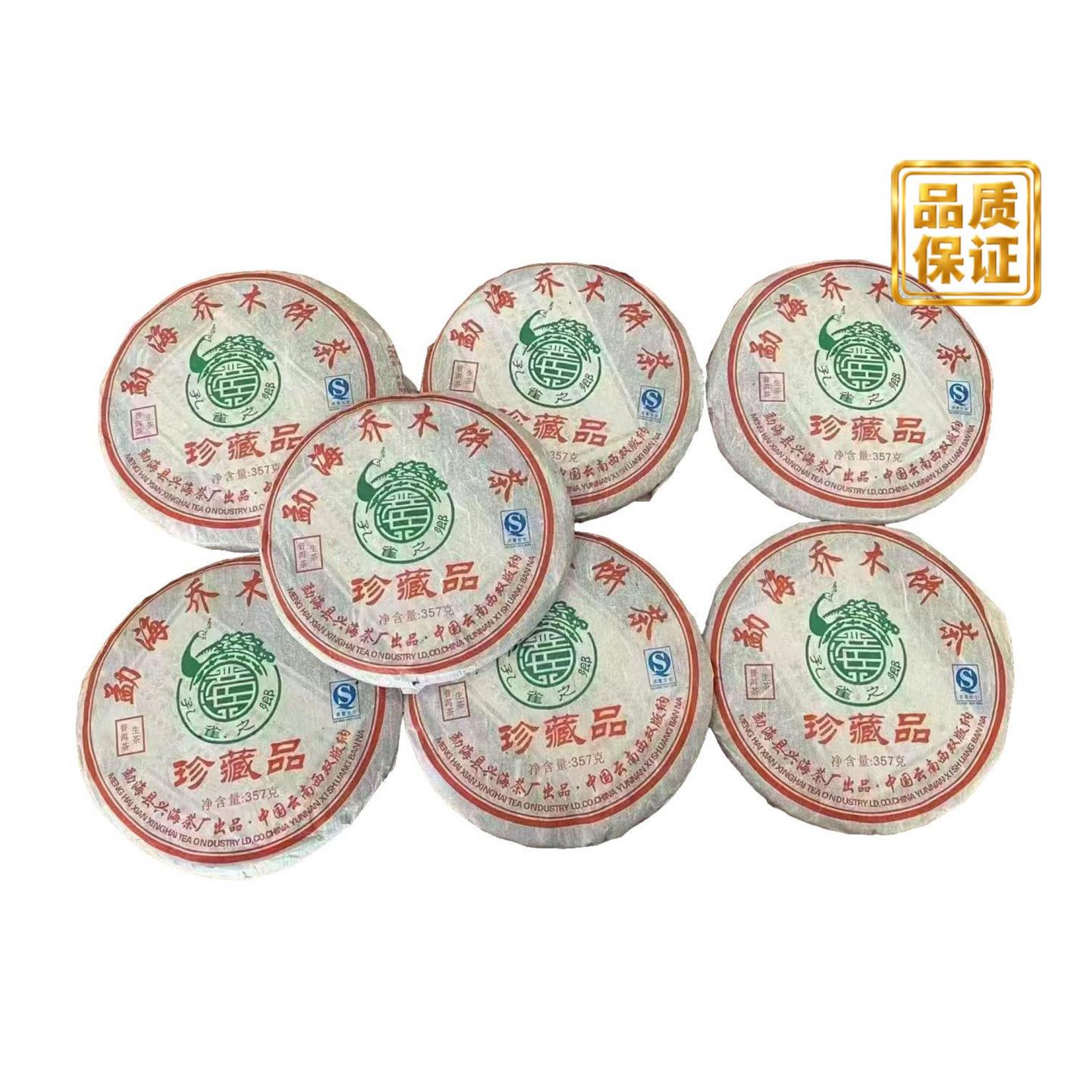 2008年 兴海茶厂 孔雀之乡珍藏品 约357g/饼*42饼 干仓