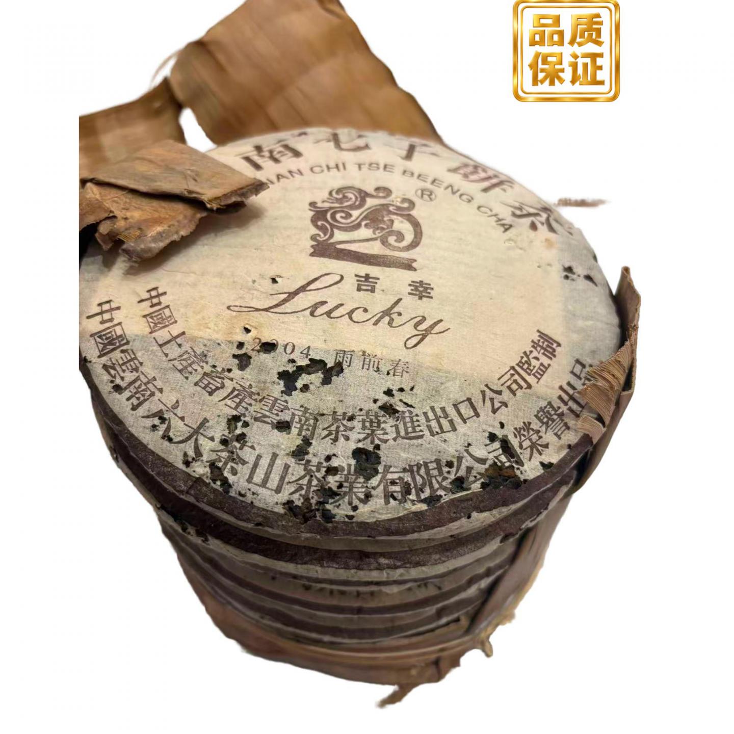 2004年 六大茶山 吉幸号 雨前茶 约357g*35饼 干仓