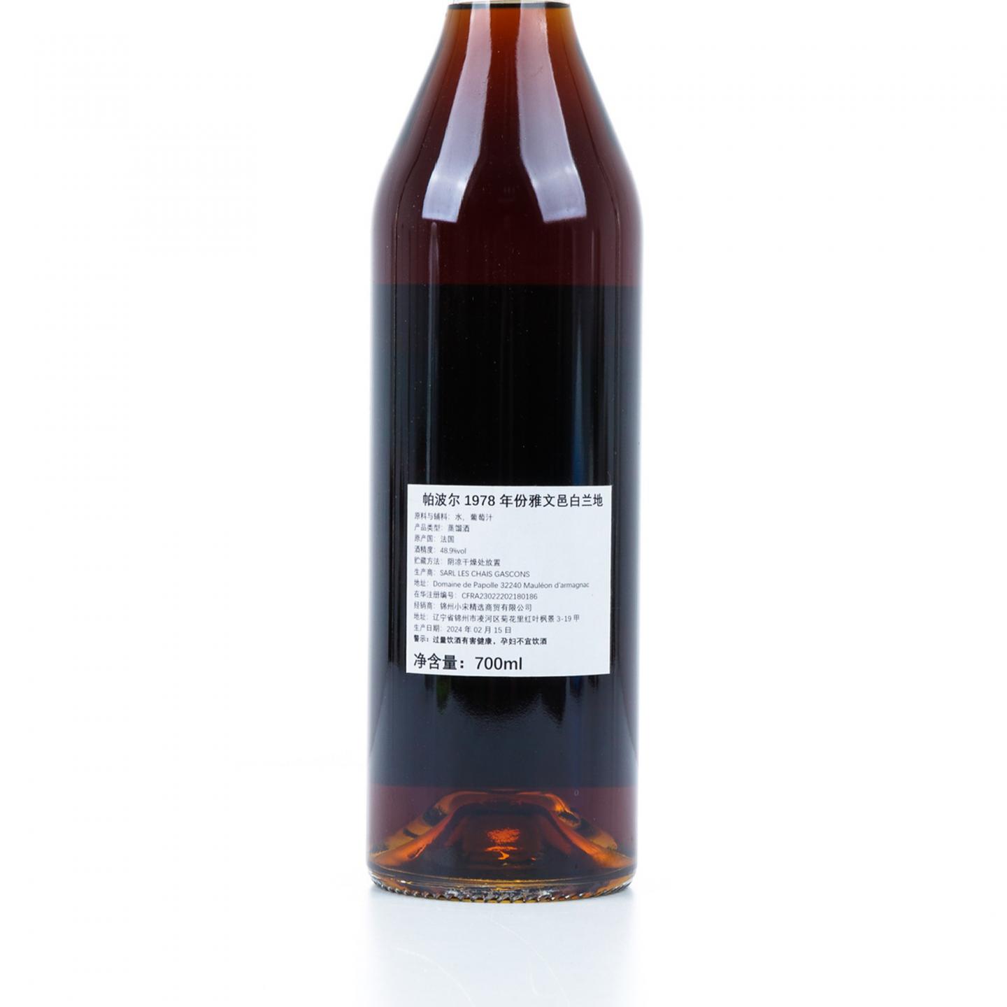 Domaine de papolle 1978-2024 年份雅文邑 48.9%Vol.