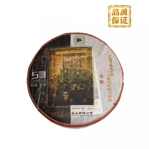 2006年 六大茶山 广东美协50周年纪念饼 约357g/饼*42饼 干仓