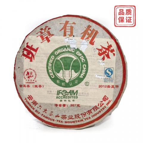 2012年 六大茶山 班章有机生饼 一件 干仓