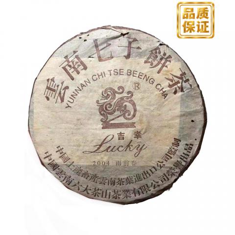 2004年 六大茶山 吉幸号 雨前茶 约357g*35饼 干仓