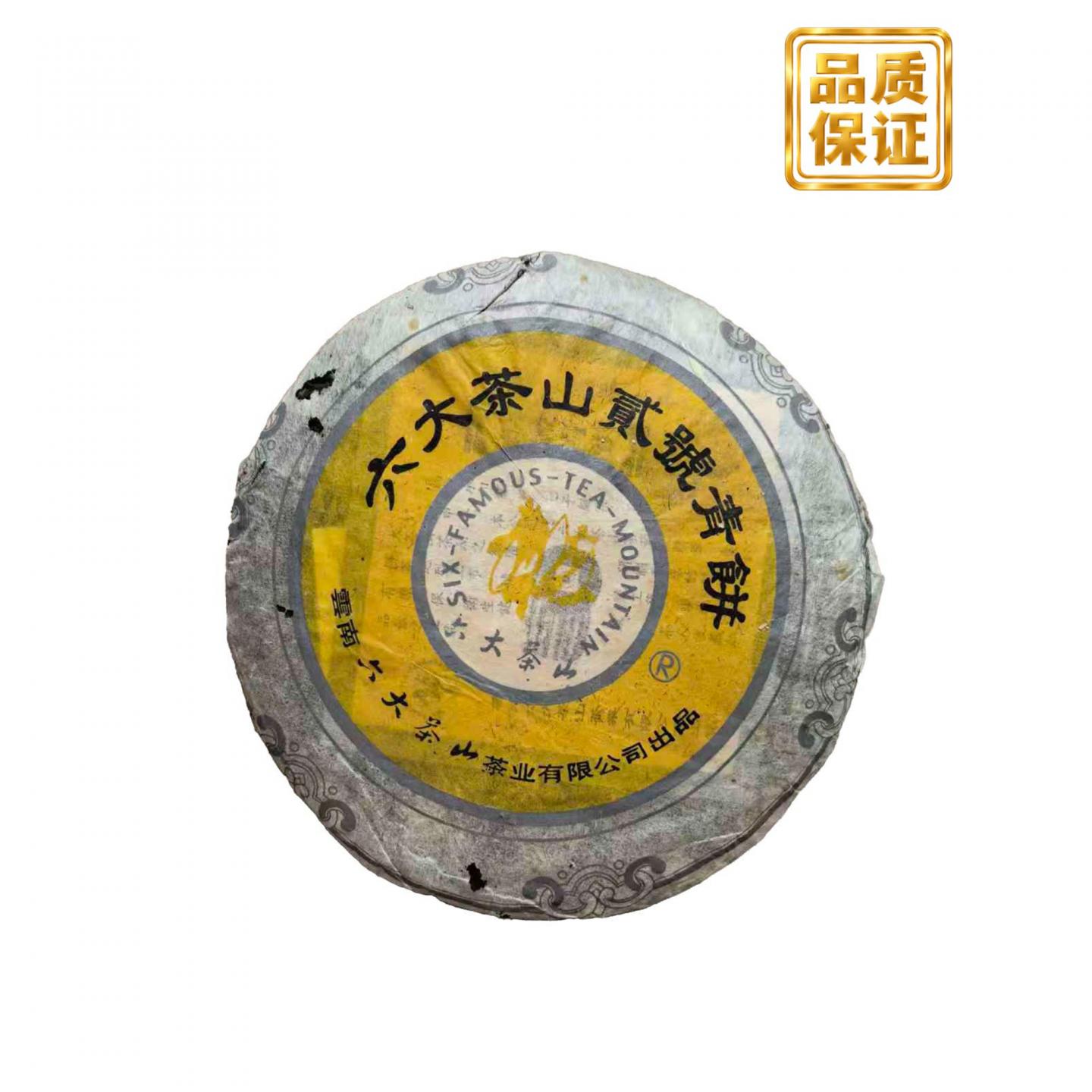 2004年 六大茶山 贰号青饼 约357g*35饼 干仓