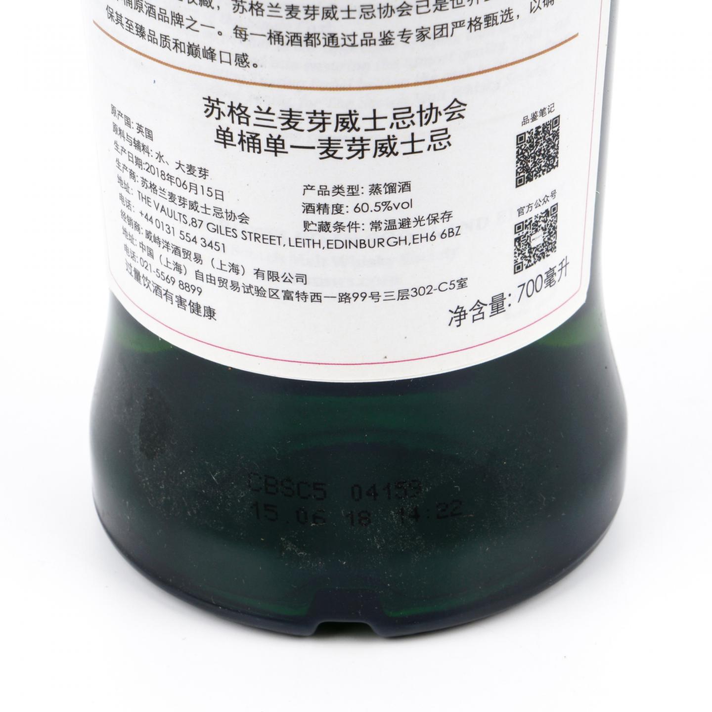 SMWS 96.20 格兰多纳 10年 2007-2018
