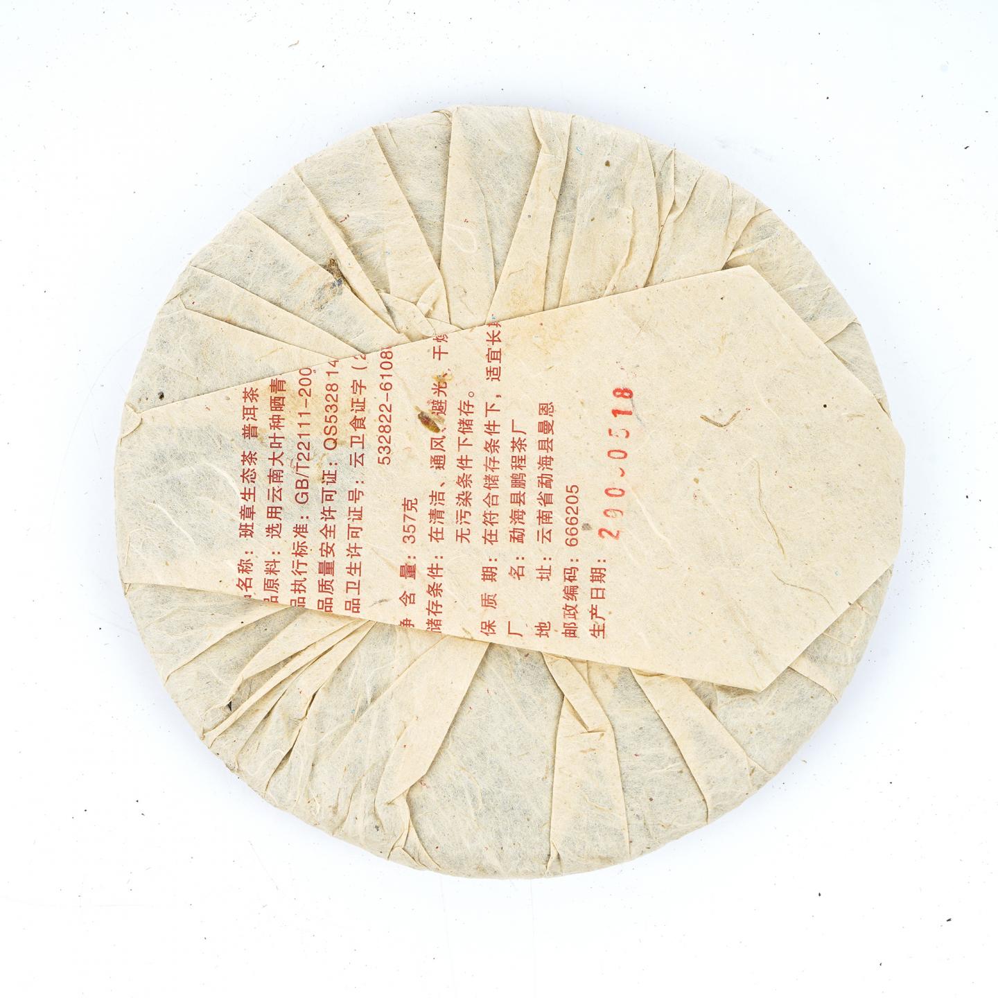 2009年 鹏程茶厂 班章生态茶 1件42饼 总约15kg 干仓