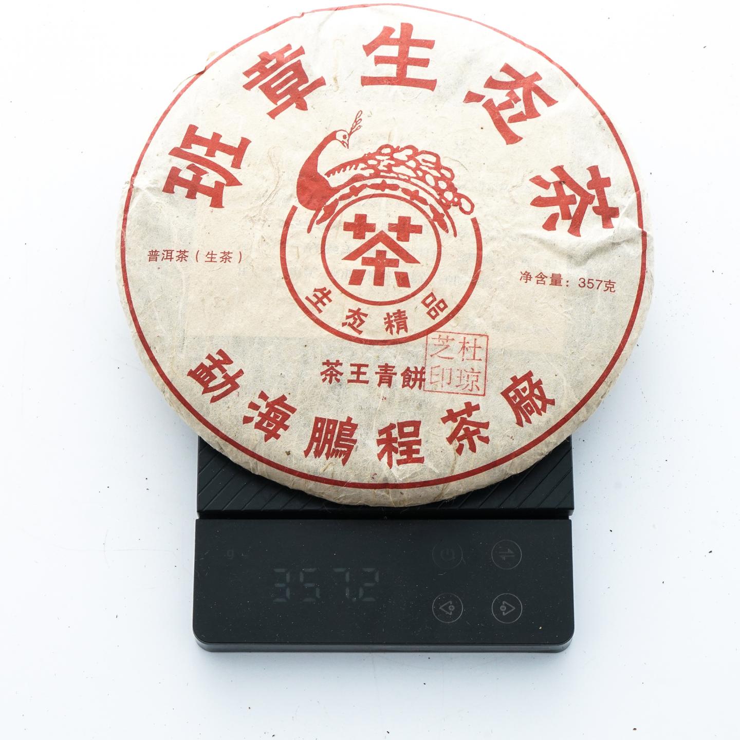 2009年 鹏程茶厂 班章生态茶 1件42饼 总约15kg 干仓
