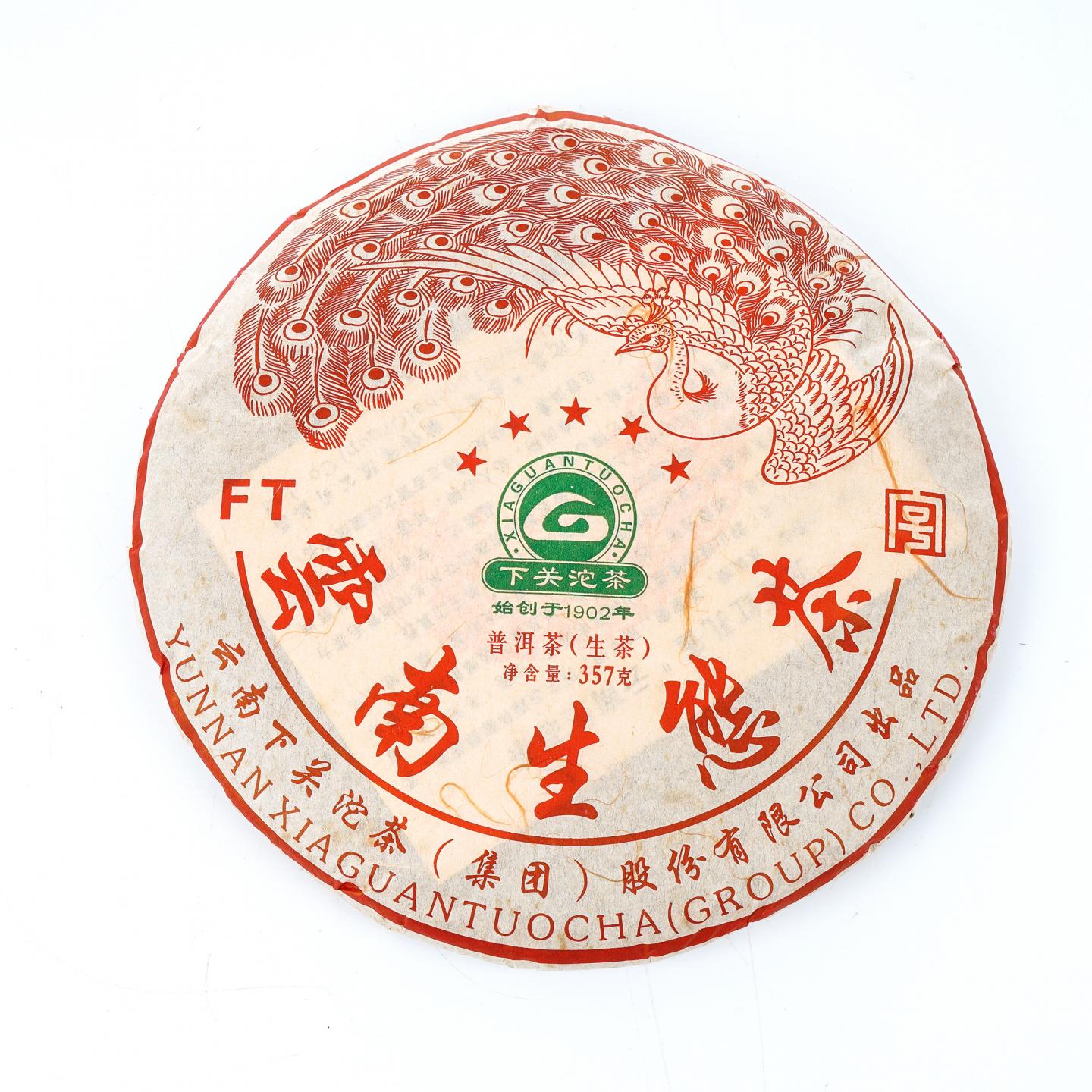 2013年 下关茶厂 五星孔雀 云南生态茶 一件 干仓