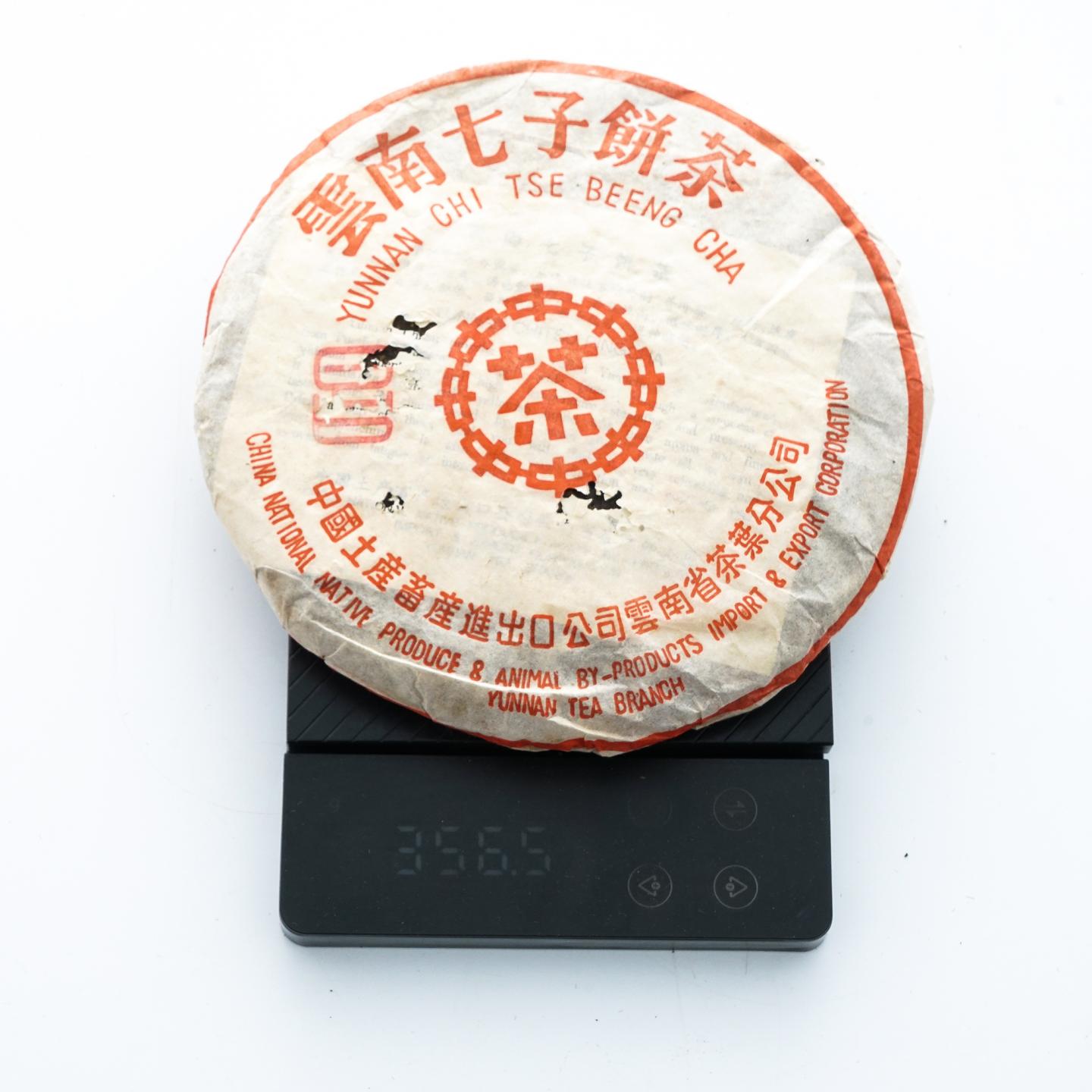 1990年代 港商定制 昌字 红印青饼 15饼 干仓